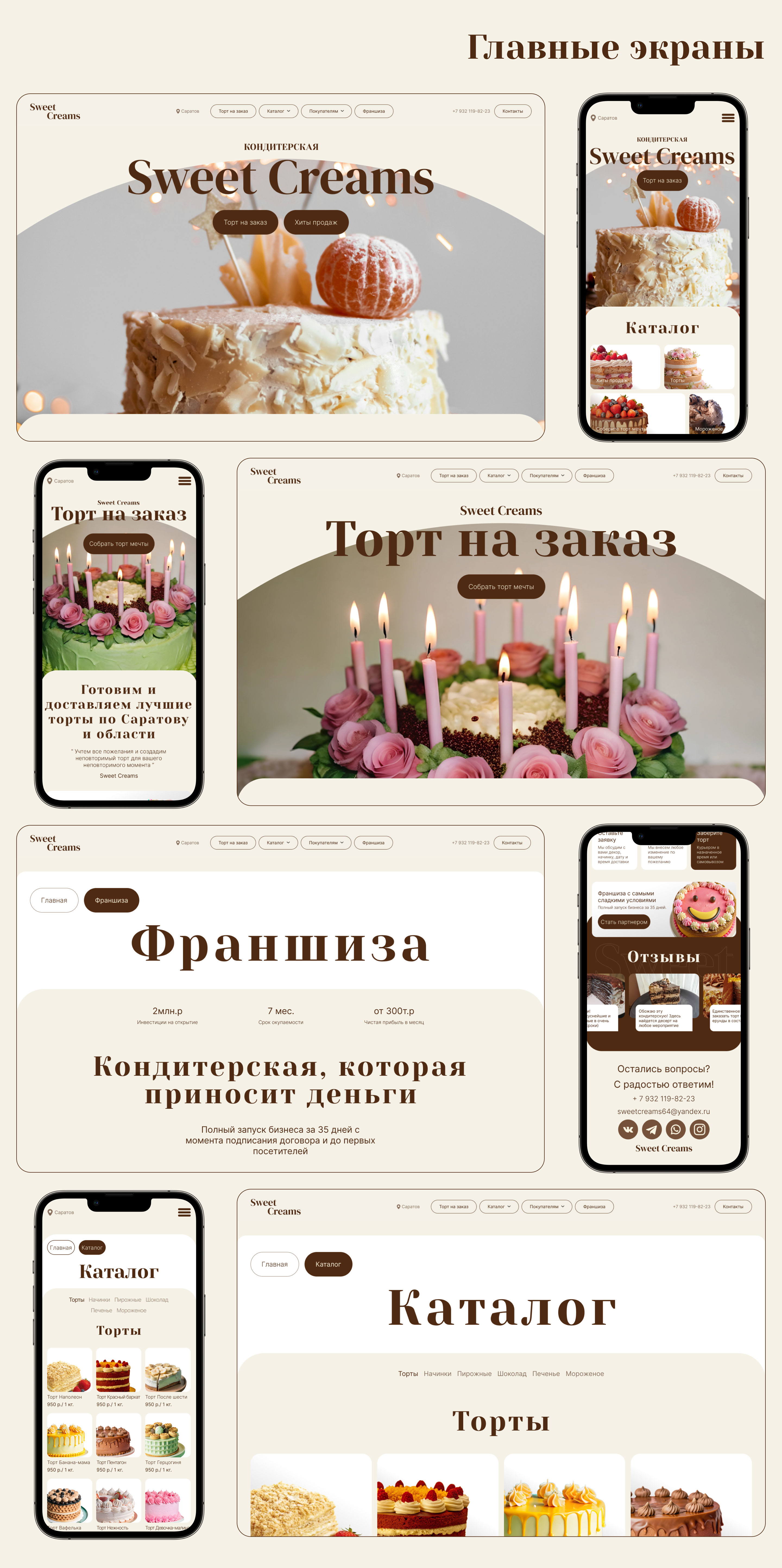 Дизайн сайта для кондитерской Sweet Creams — Изображение №3 — Интерфейсы, Брендинг на Dprofile