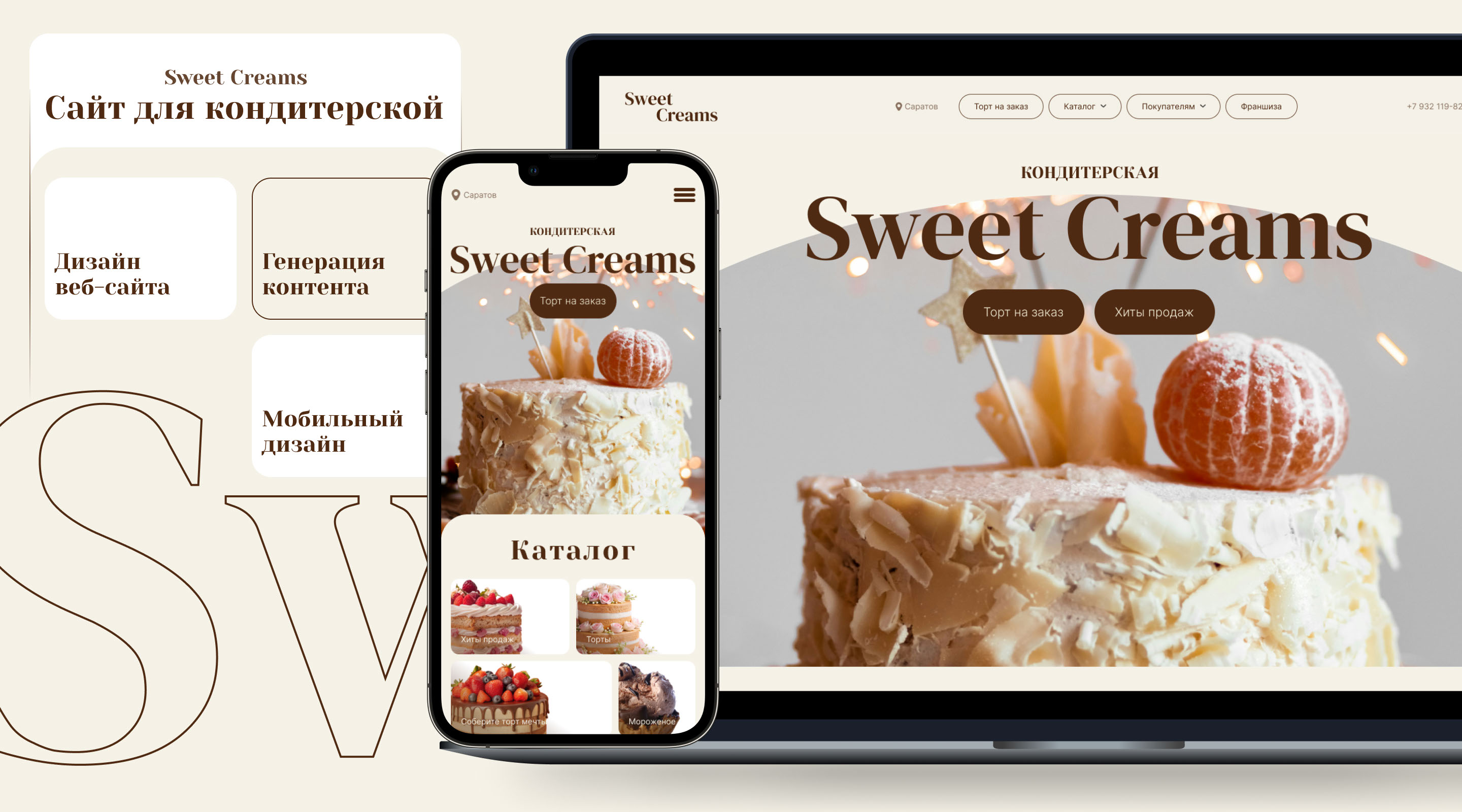 Дизайн сайта для кондитерской Sweet Creams — Изображение №1 — Интерфейсы, Брендинг на Dprofile