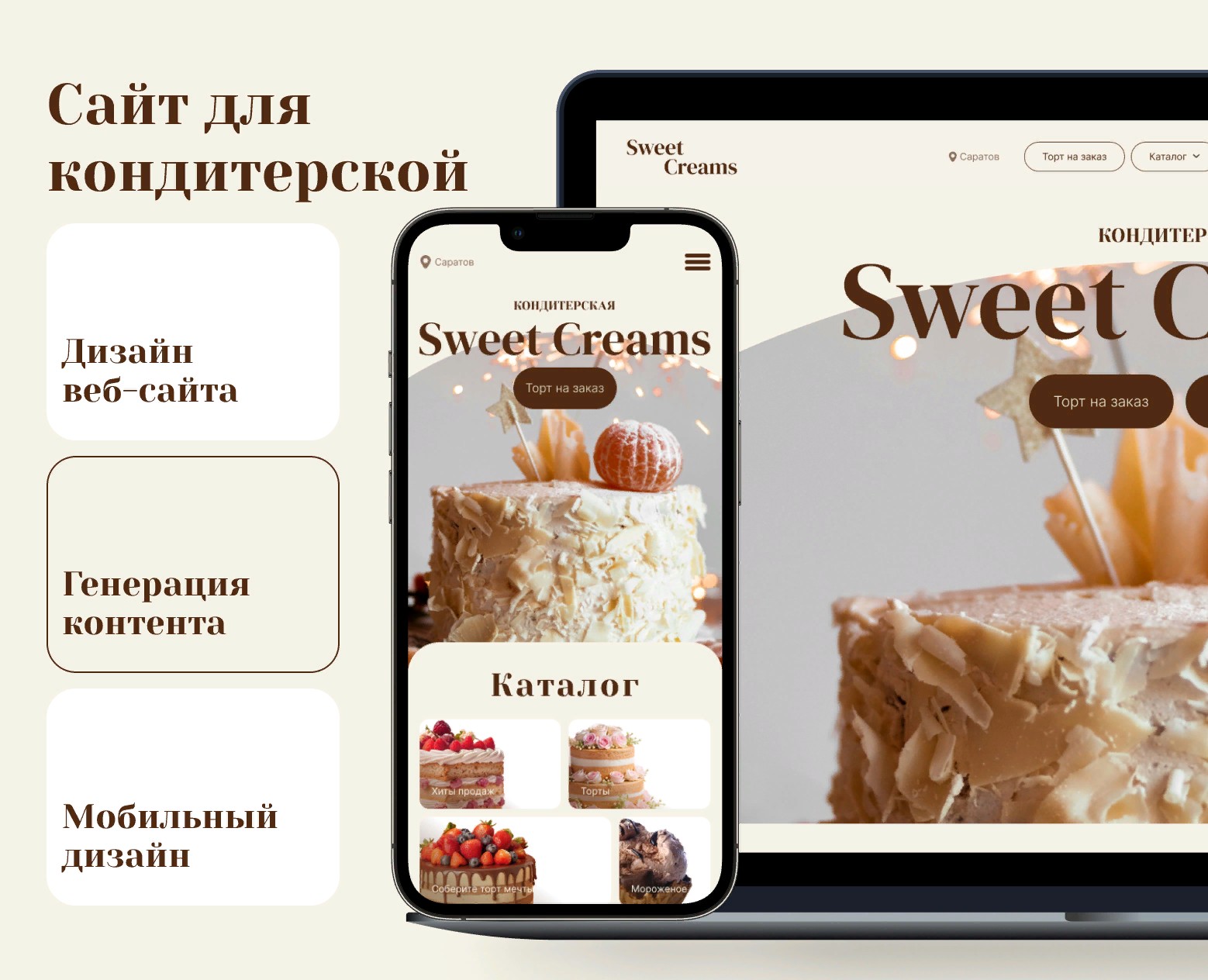 Дизайн сайта для кондитерской Sweet Creams — Интерфейсы, Брендинг на Dprofile