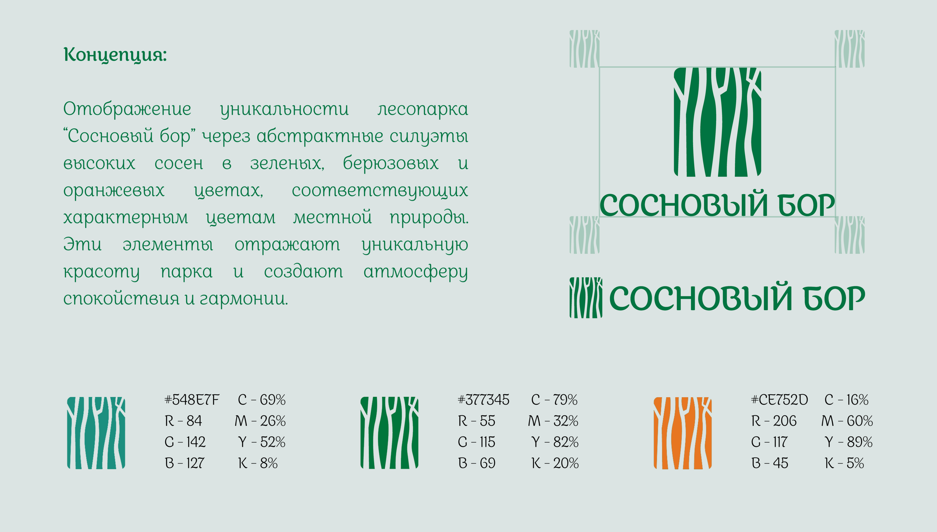 Айдентика лесопарка "Сосновый Бор" — Изображение №2 — Брендинг, Графика на Dprofile