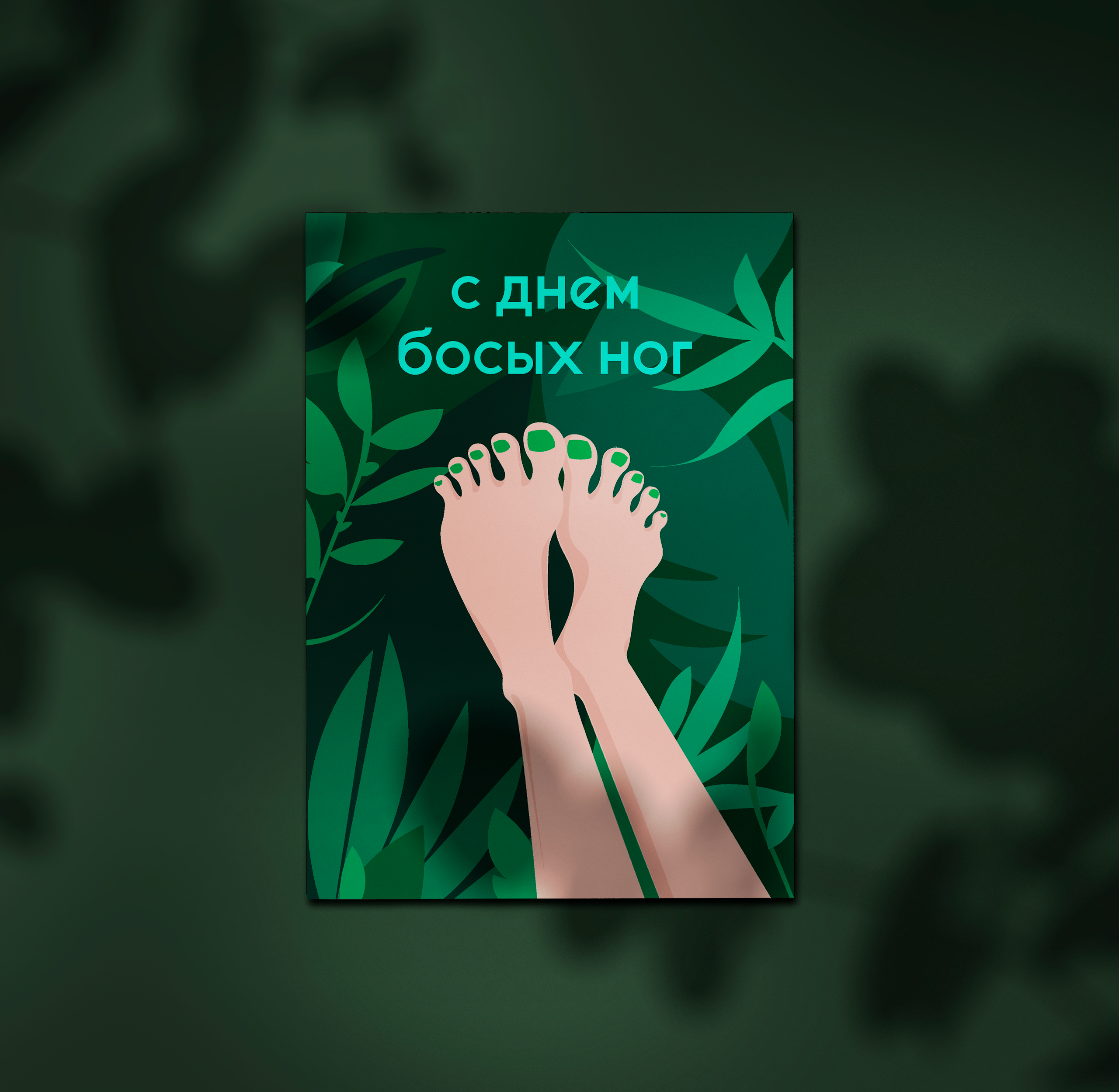 Открытки к интересным праздникам — Изображение №8 — Иллюстрация, Графика на Dprofile