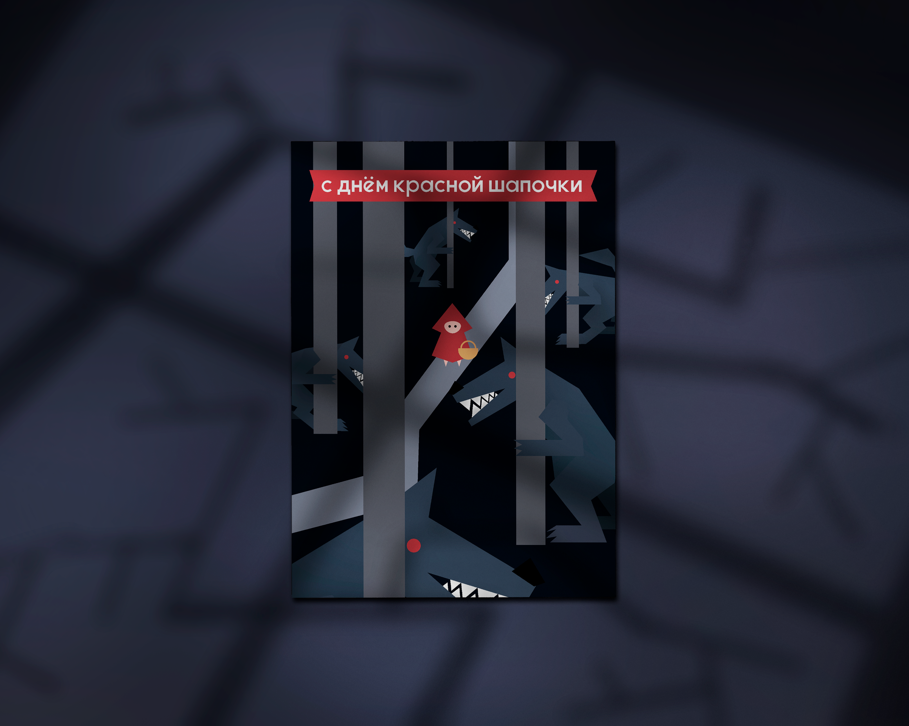 Открытки к интересным праздникам — Изображение №15 — Иллюстрация, Графика на Dprofile