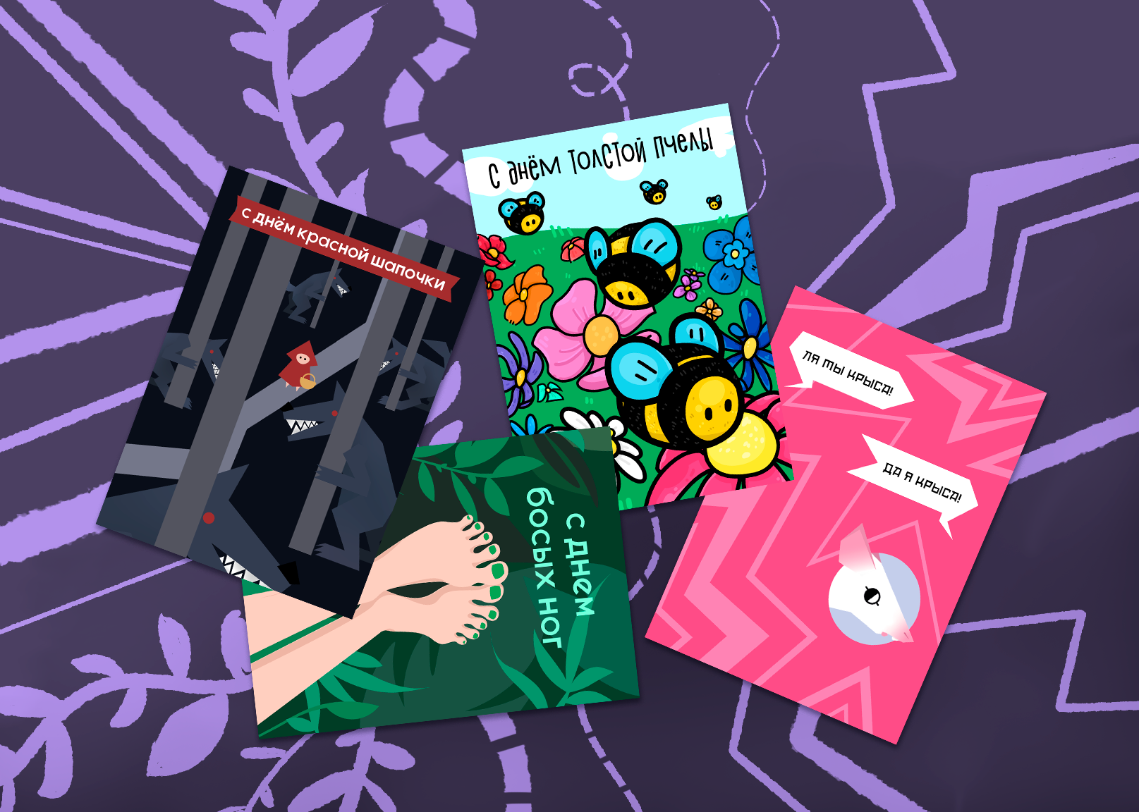 Открытки к интересным праздникам — Изображение №18 — Иллюстрация, Графика на Dprofile