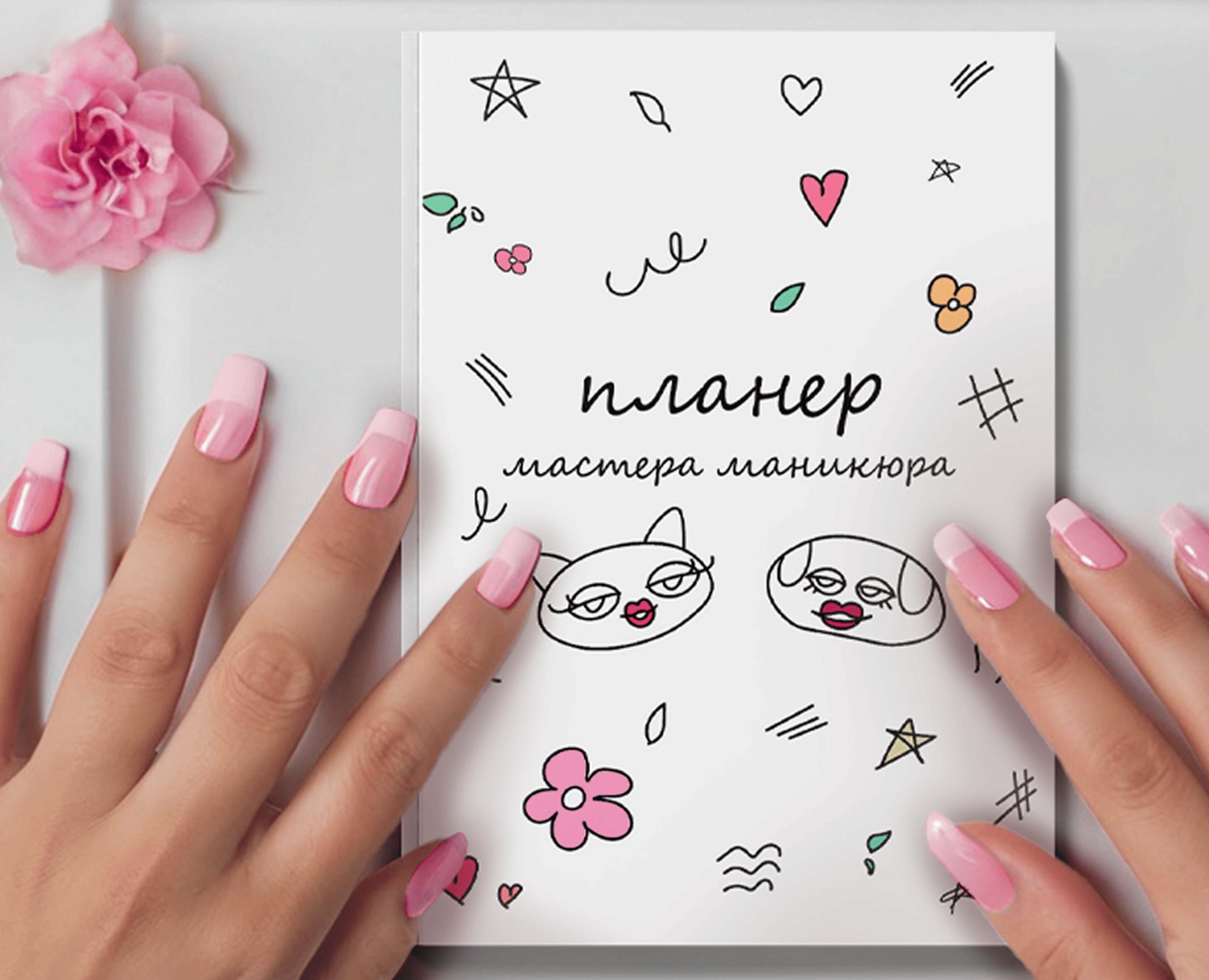 Планер "Мастера маникюра" — Иллюстрация, Графика на Dprofile