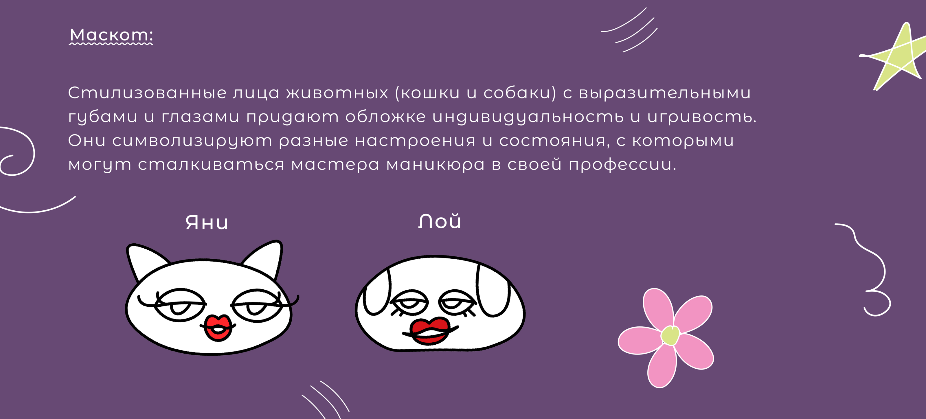 Планер "Мастера маникюра" — Изображение №5 — Иллюстрация, Графика на Dprofile