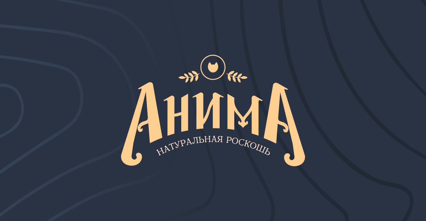 "АНИМА" бренд кормов для питомцев — Изображение №27 — Брендинг, Графика на Dprofile