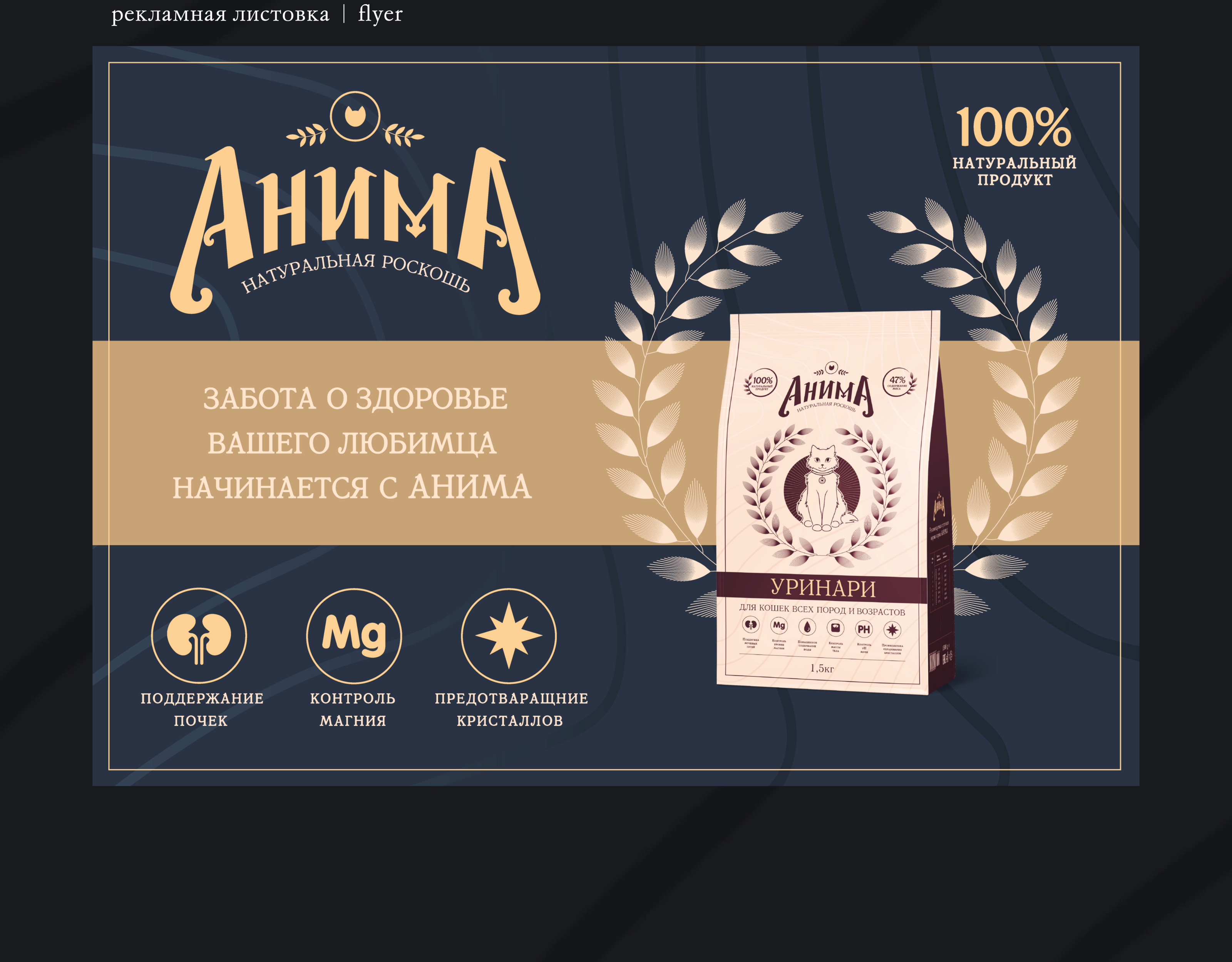 "АНИМА" бренд кормов для питомцев — Изображение №15 — Брендинг, Графика на Dprofile