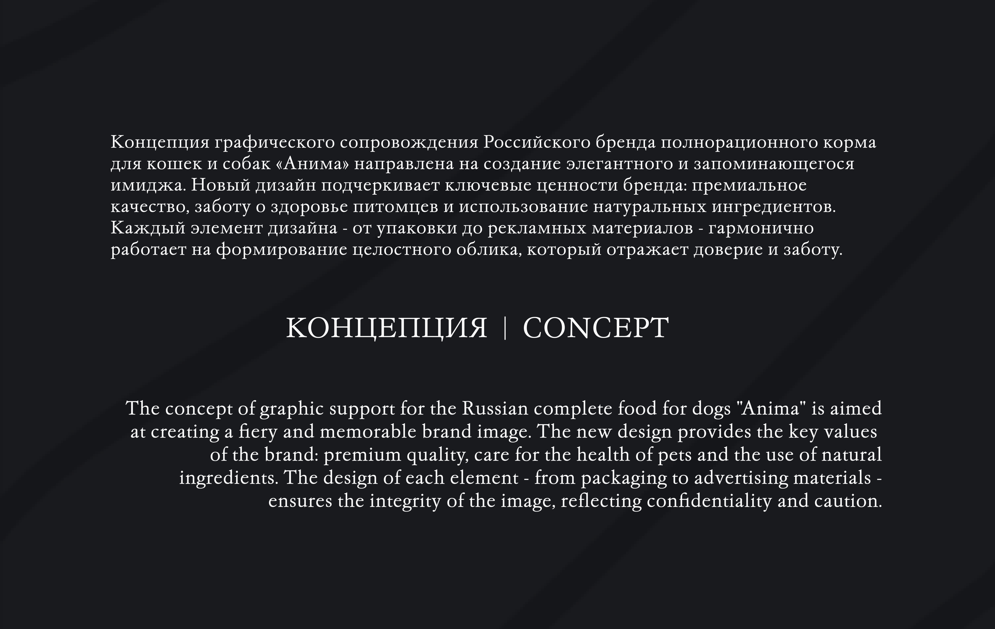 "АНИМА" бренд кормов для питомцев — Изображение №2 — Брендинг, Графика на Dprofile