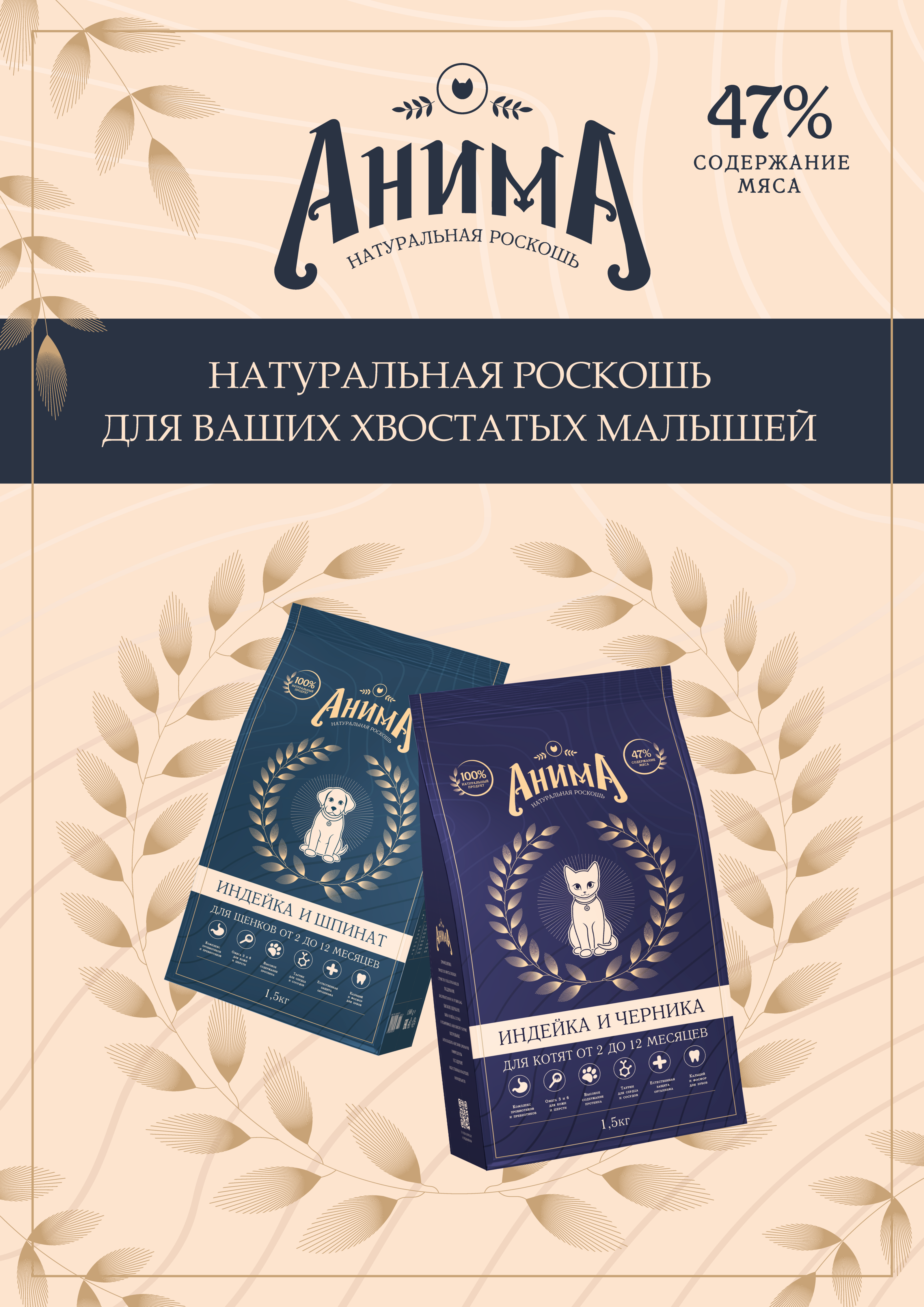 "АНИМА" бренд кормов для питомцев — Изображение №17 — Брендинг, Графика на Dprofile