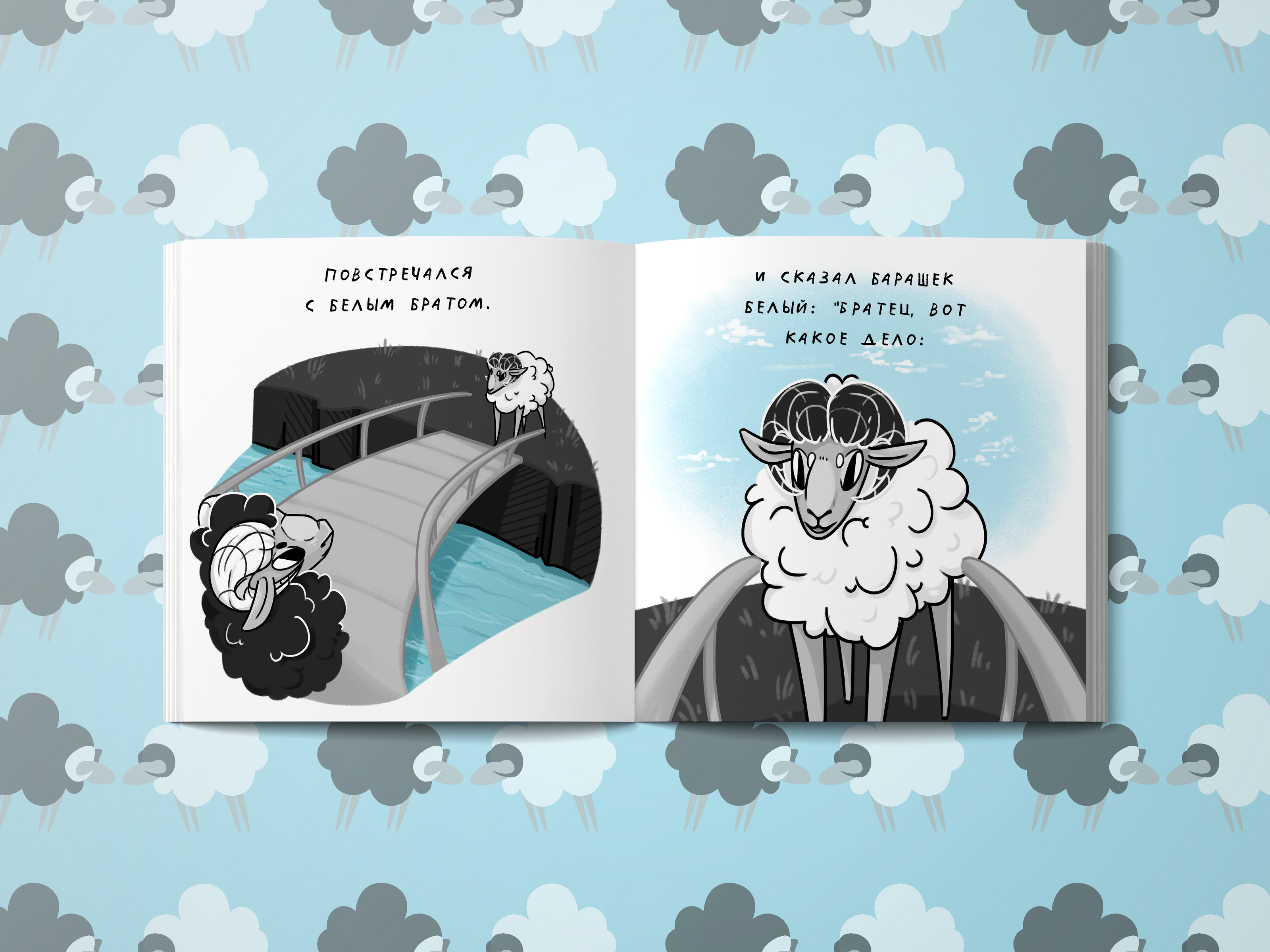 Сказка "Бараны" С.В. Михалкова — Изображение №7 — Иллюстрация, Графика на Dprofile