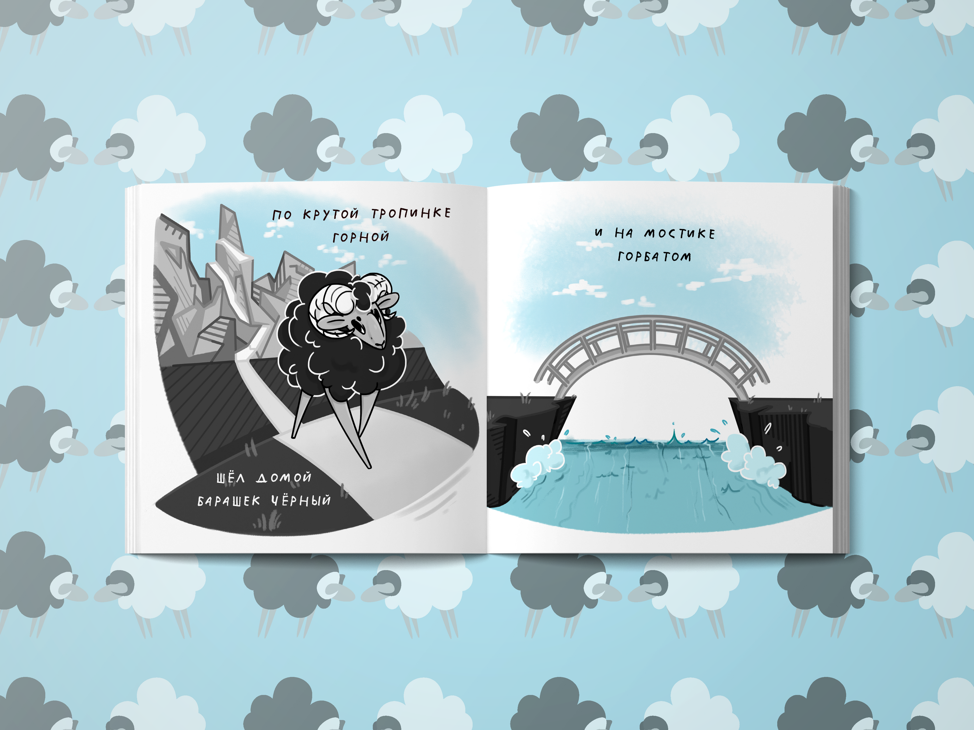 Сказка "Бараны" С.В. Михалкова — Изображение №6 — Иллюстрация, Графика на Dprofile