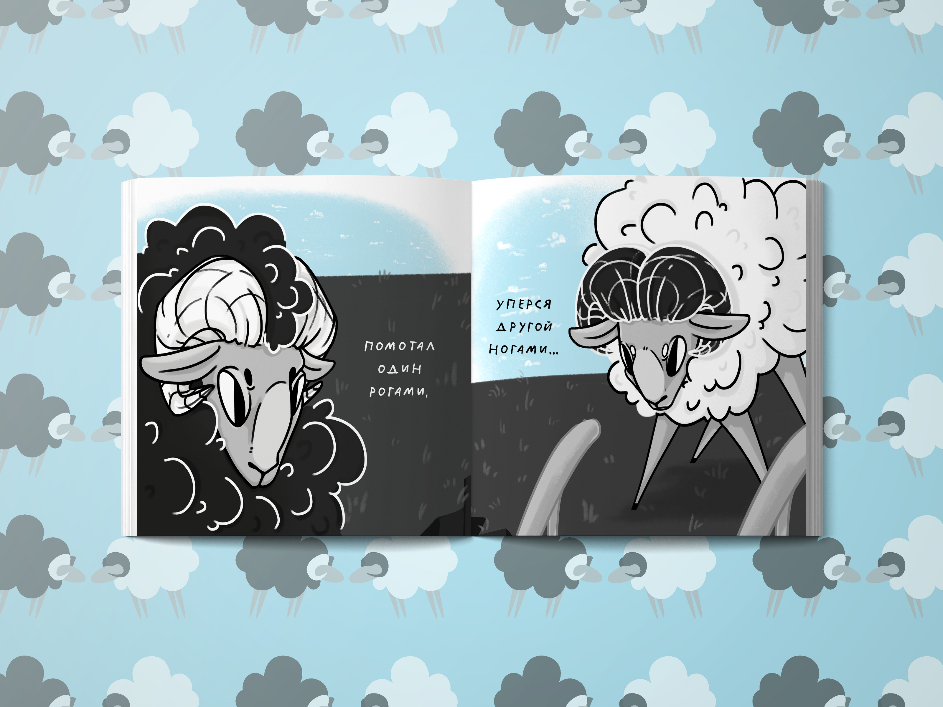 Сказка "Бараны" С.В. Михалкова — Изображение №10 — Иллюстрация, Графика на Dprofile