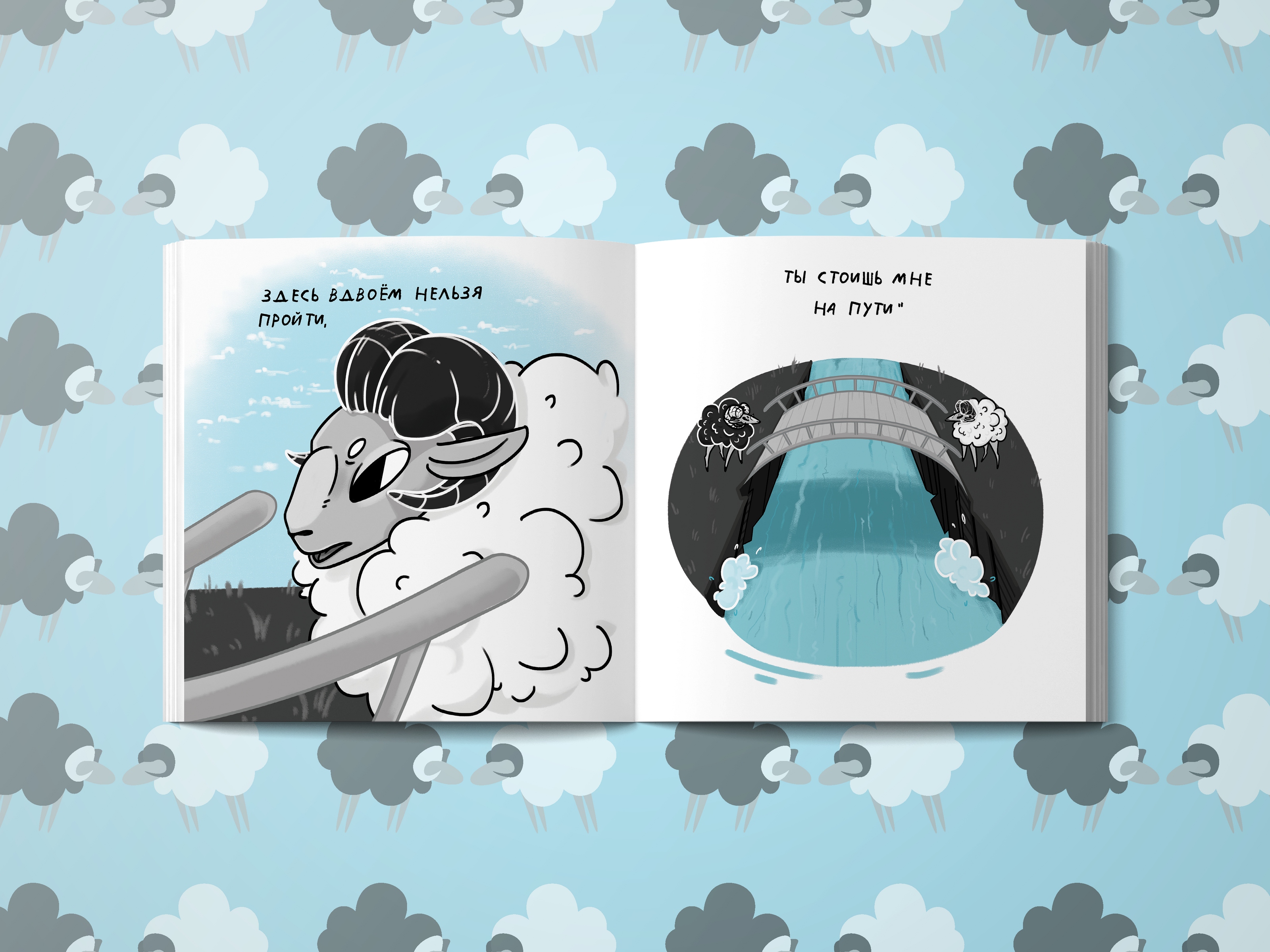 Сказка "Бараны" С.В. Михалкова — Изображение №8 — Иллюстрация, Графика на Dprofile