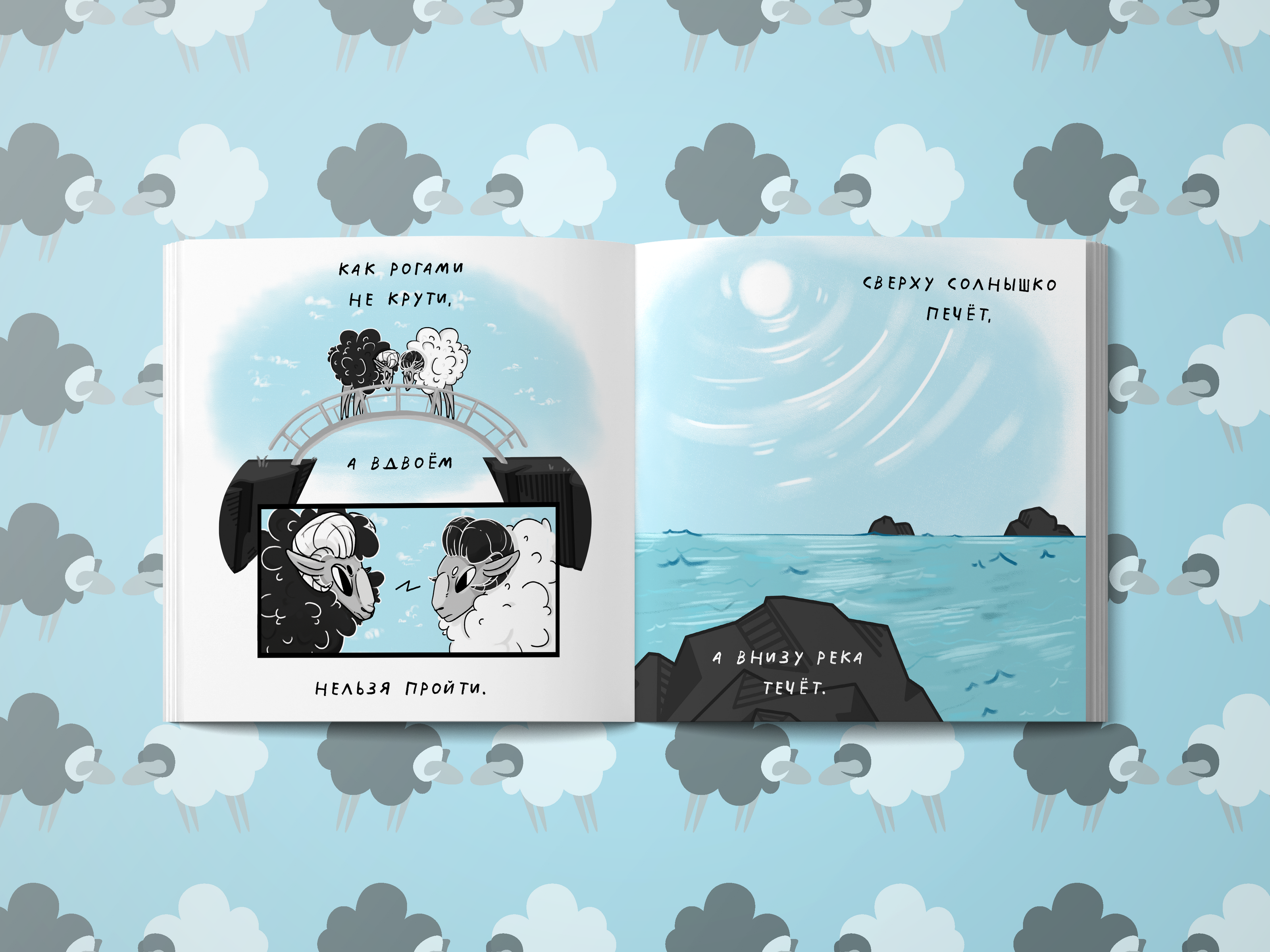 Сказка "Бараны" С.В. Михалкова — Изображение №11 — Иллюстрация, Графика на Dprofile