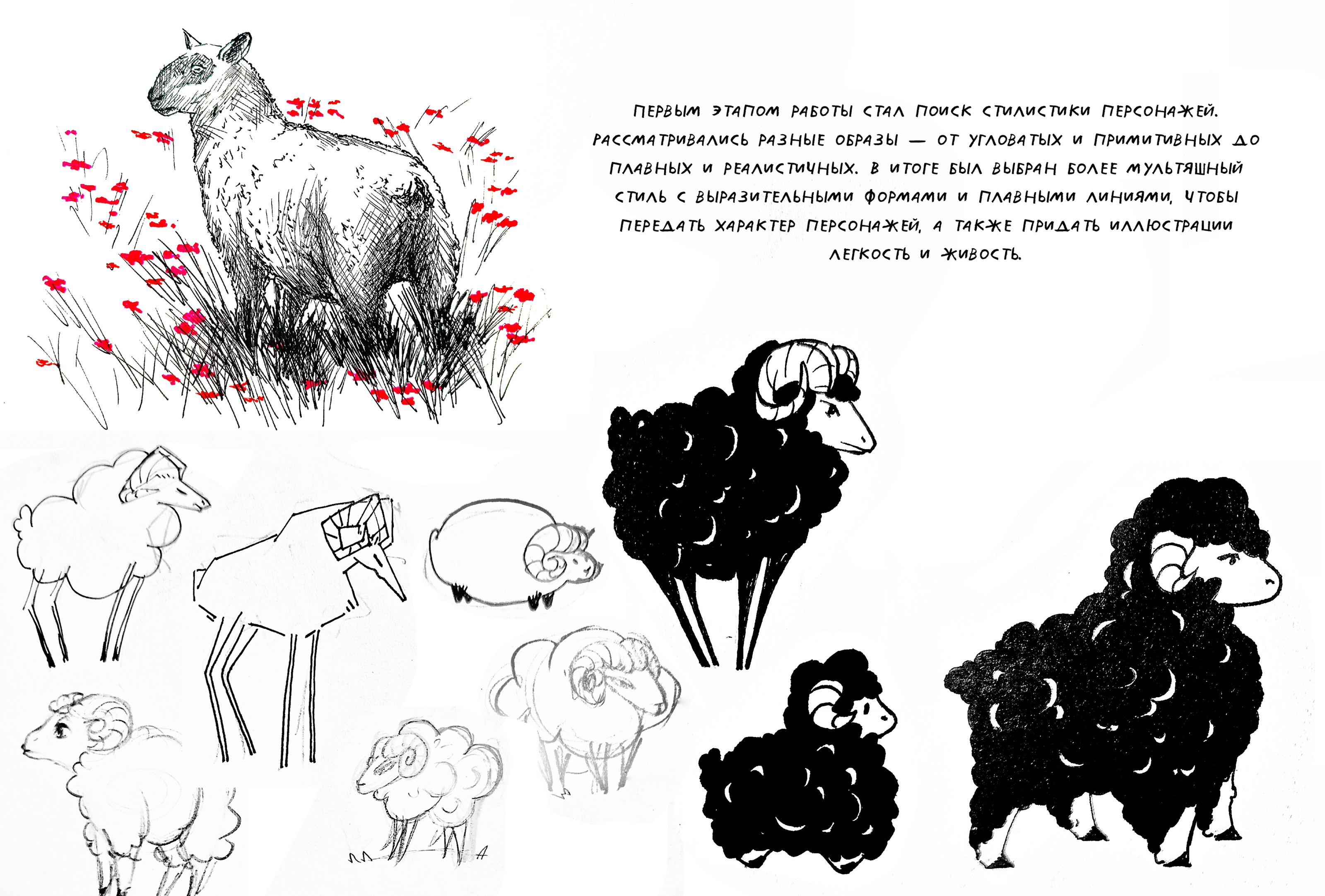 Сказка "Бараны" С.В. Михалкова — Изображение №2 — Иллюстрация, Графика на Dprofile