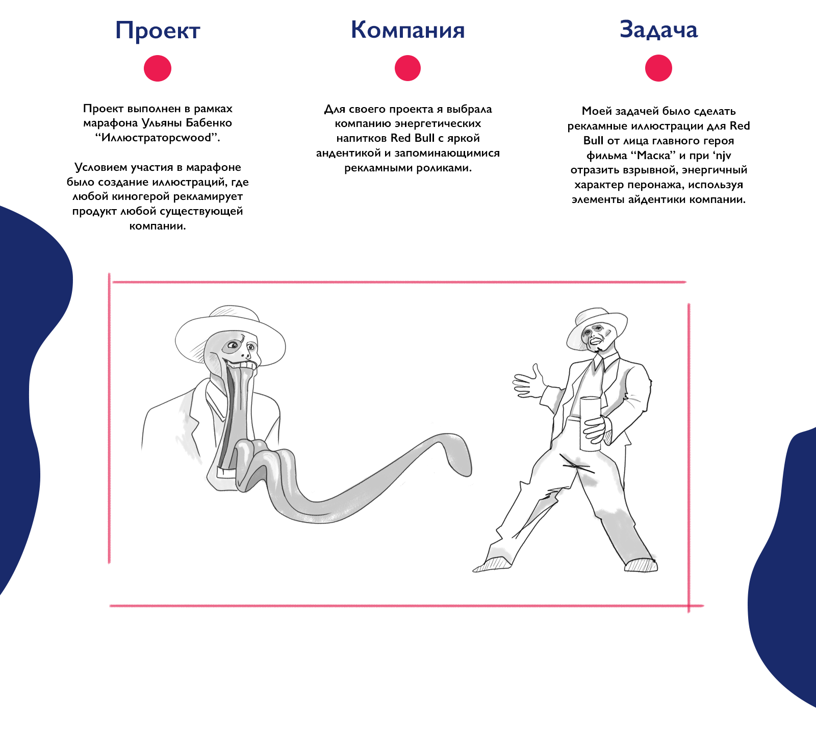 Red Bull х Маска. Рекламная иллюстрация — Изображение №2 — Иллюстрация на Dprofile