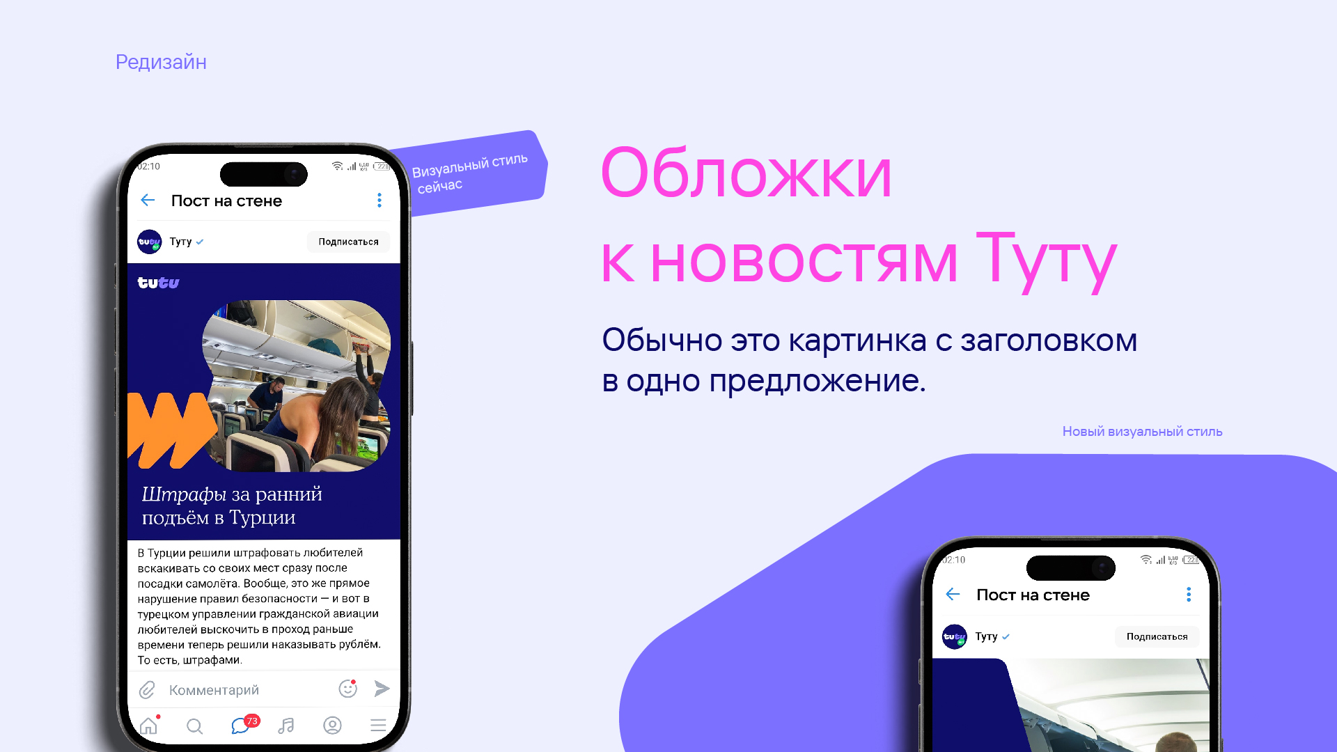 Редизайн сообщества Туту — Изображение №10 — Брендинг, Графика на Dprofile