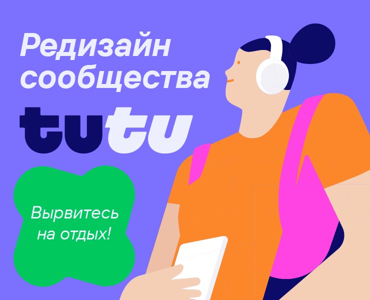 Редизайн сообщества Туту — Брендинг, Графика на Dprofile