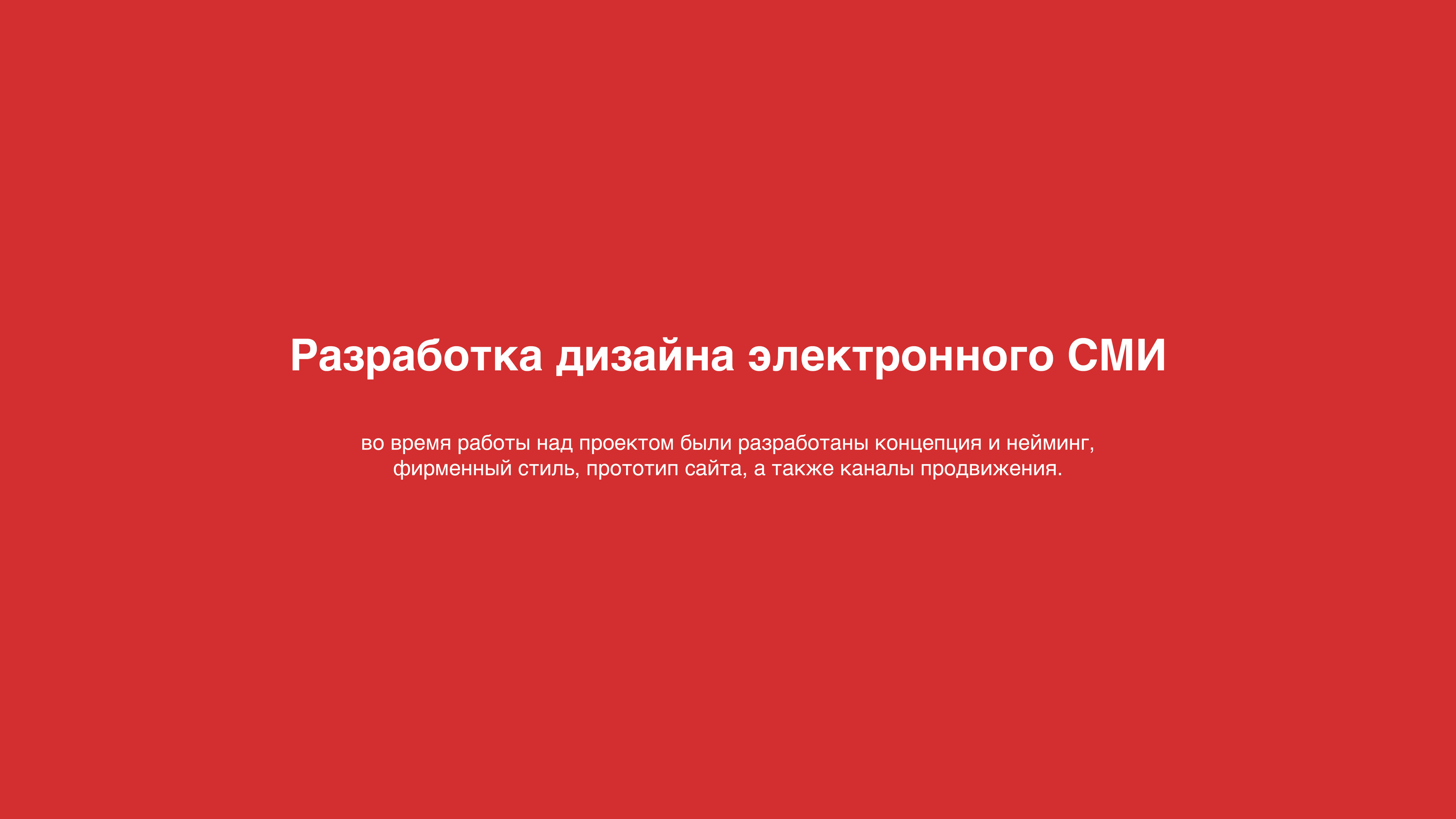 разработка дизайна электронного сми — Изображение №1 — Интерфейсы, Брендинг на Dprofile