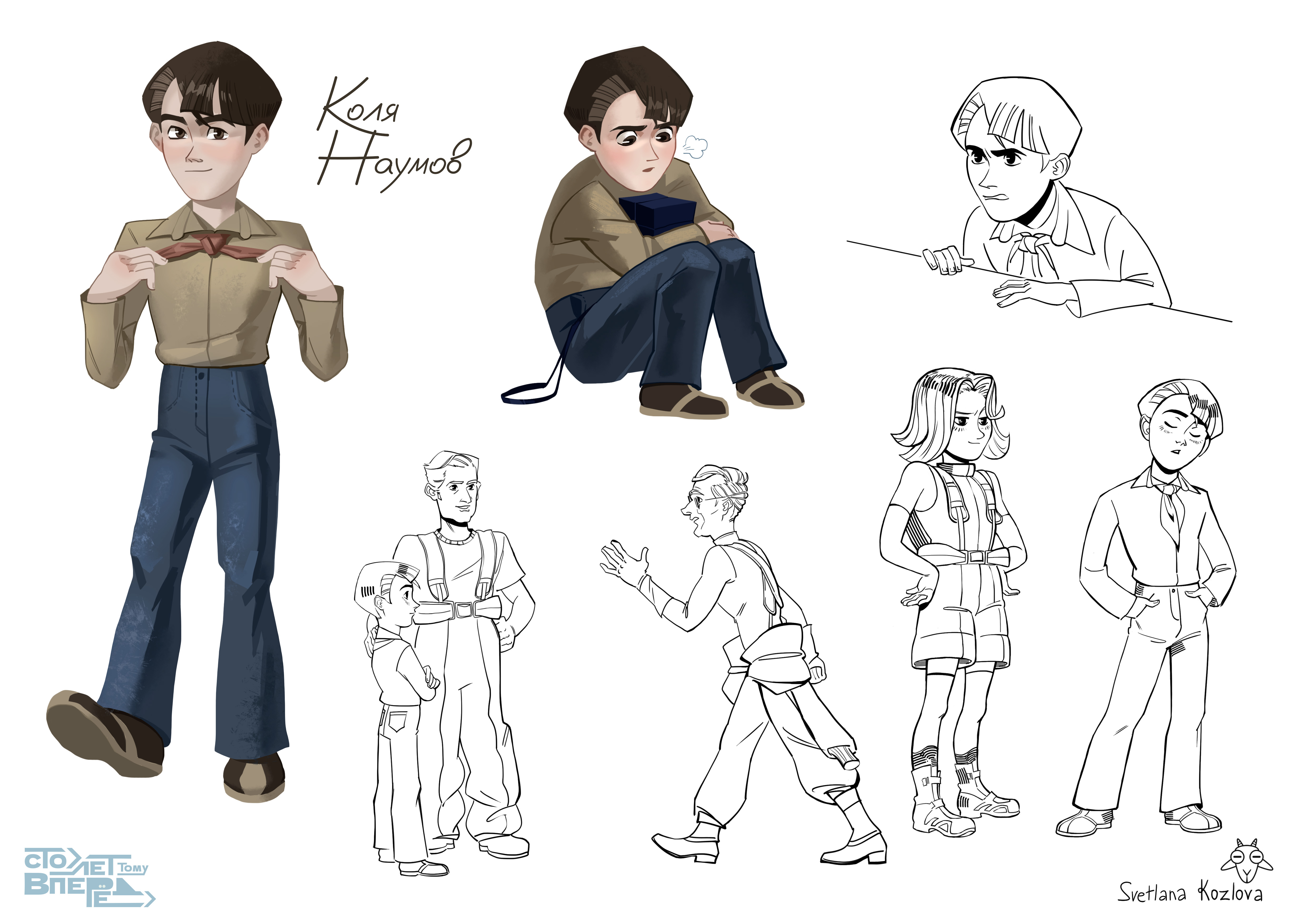 Персонажи "Сто лет тому вперёд" — Изображение №3 — Иллюстрация на Dprofile