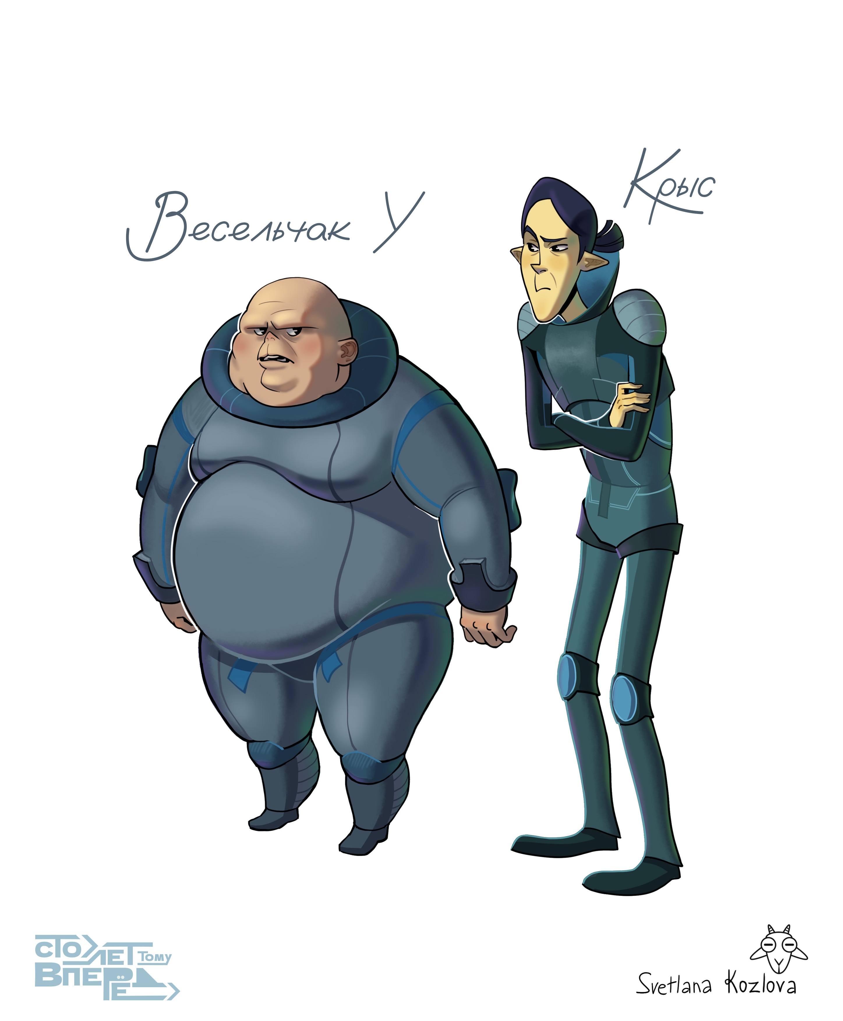 Персонажи "Сто лет тому вперёд" — Изображение №7 — Иллюстрация на Dprofile