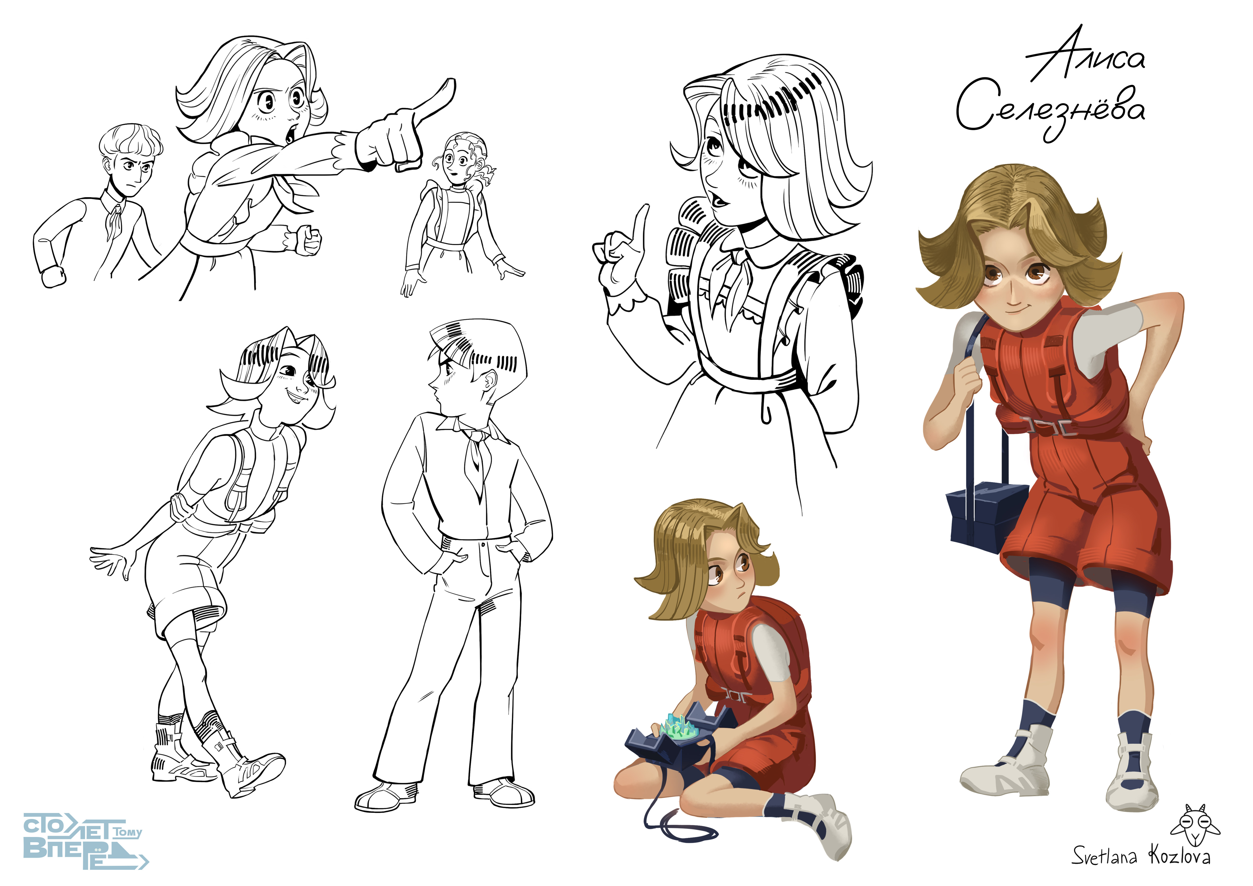 Персонажи "Сто лет тому вперёд" — Изображение №2 — Иллюстрация на Dprofile