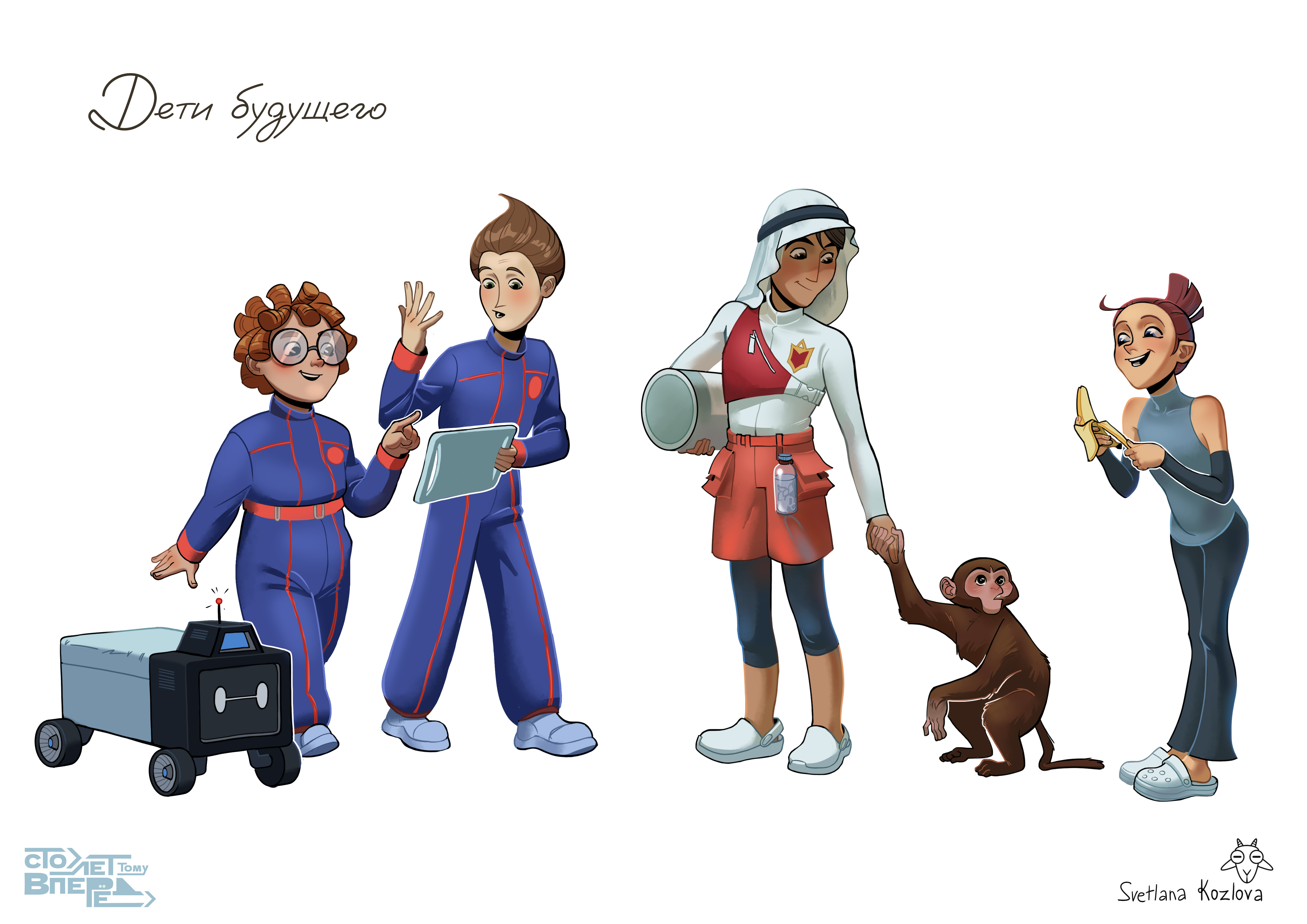 Персонажи "Сто лет тому вперёд" — Изображение №5 — Иллюстрация на Dprofile