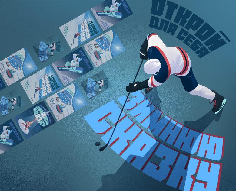 Открой для себя зимнюю сказку — Иллюстрация, Графика на Dprofile