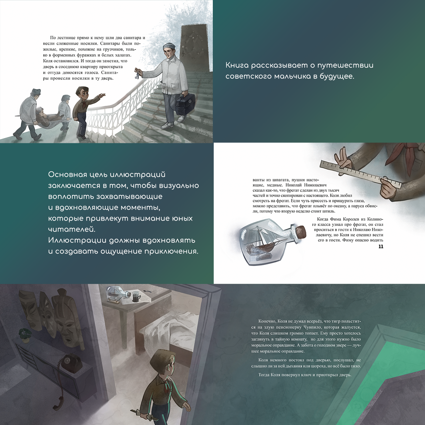 Сто лет тому вперёд — Изображение №2 — Иллюстрация на Dprofile