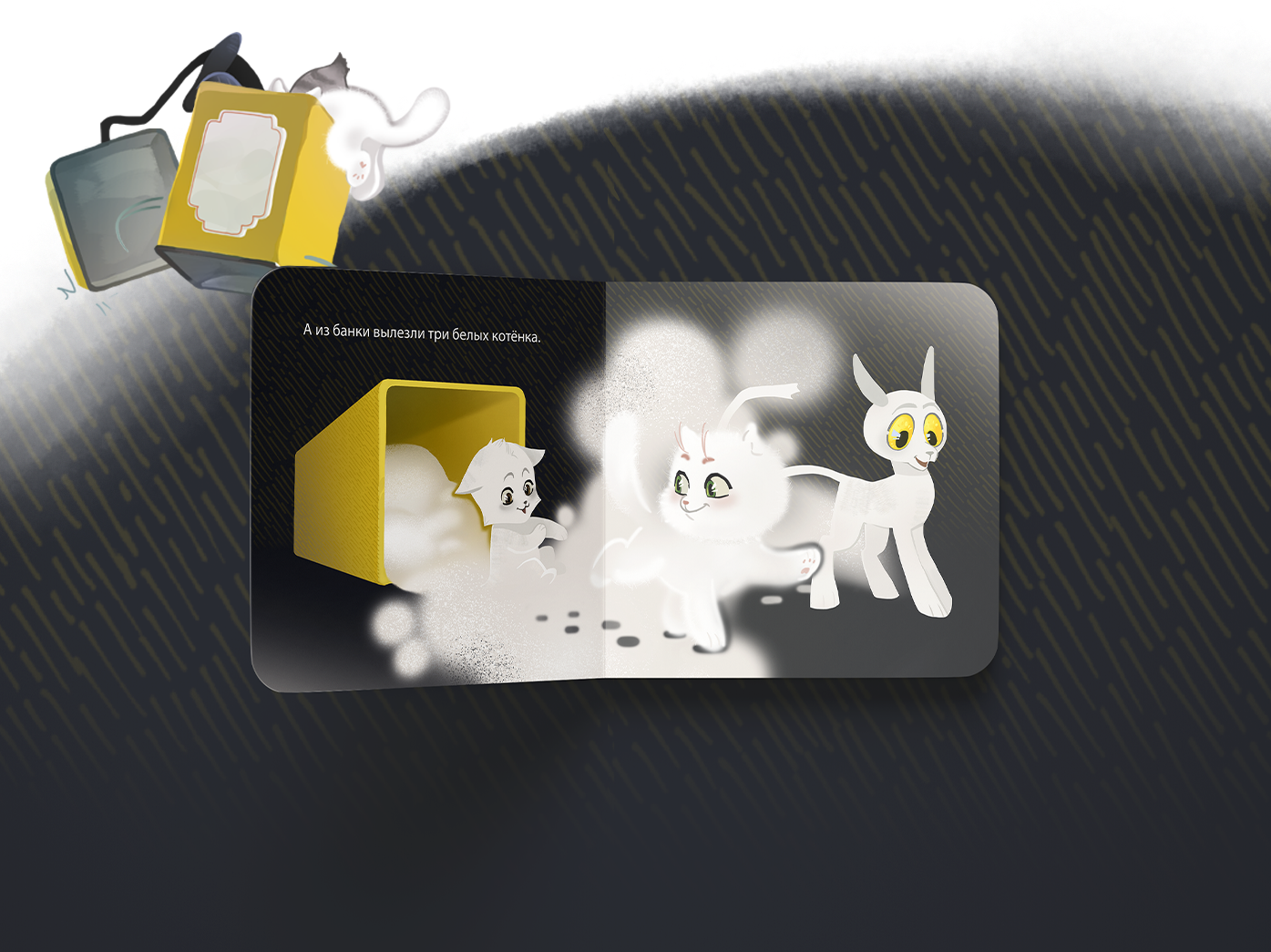 ТРИ КОТЁНКА — Изображение №5 — Иллюстрация на Dprofile