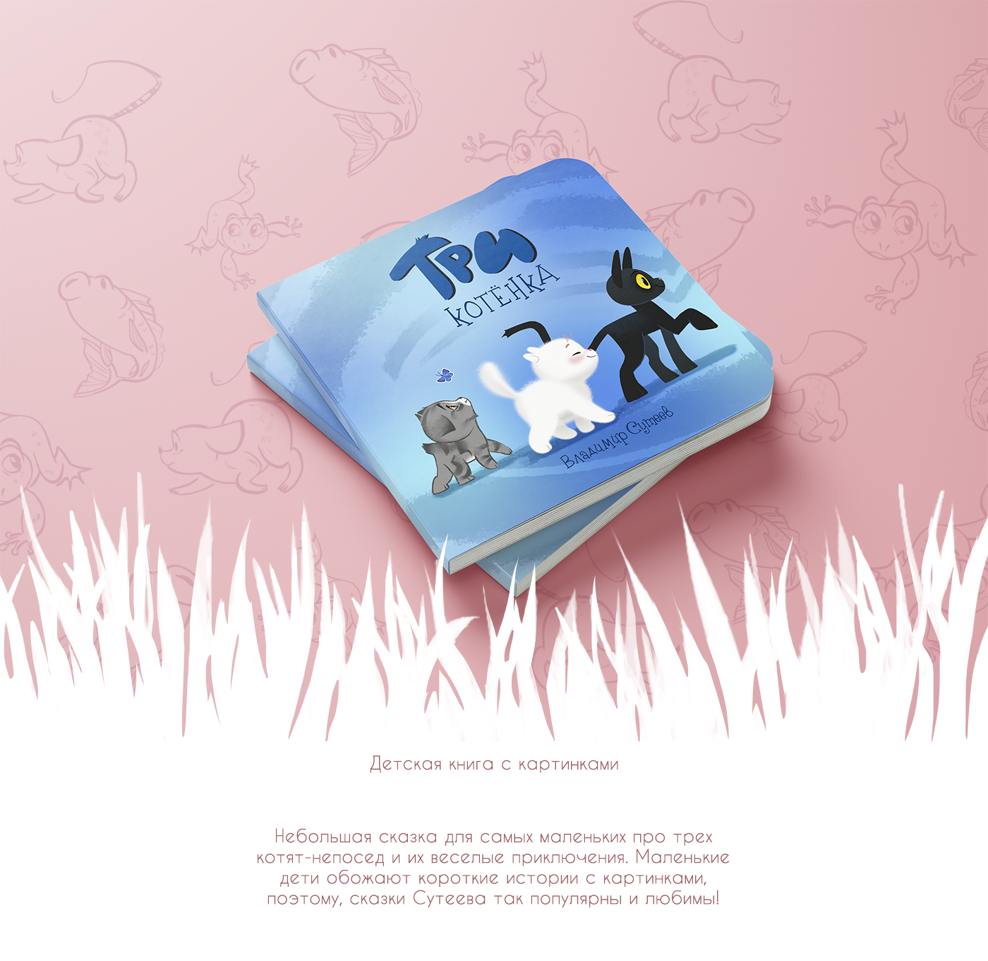 ТРИ КОТЁНКА — Изображение №1 — Иллюстрация на Dprofile