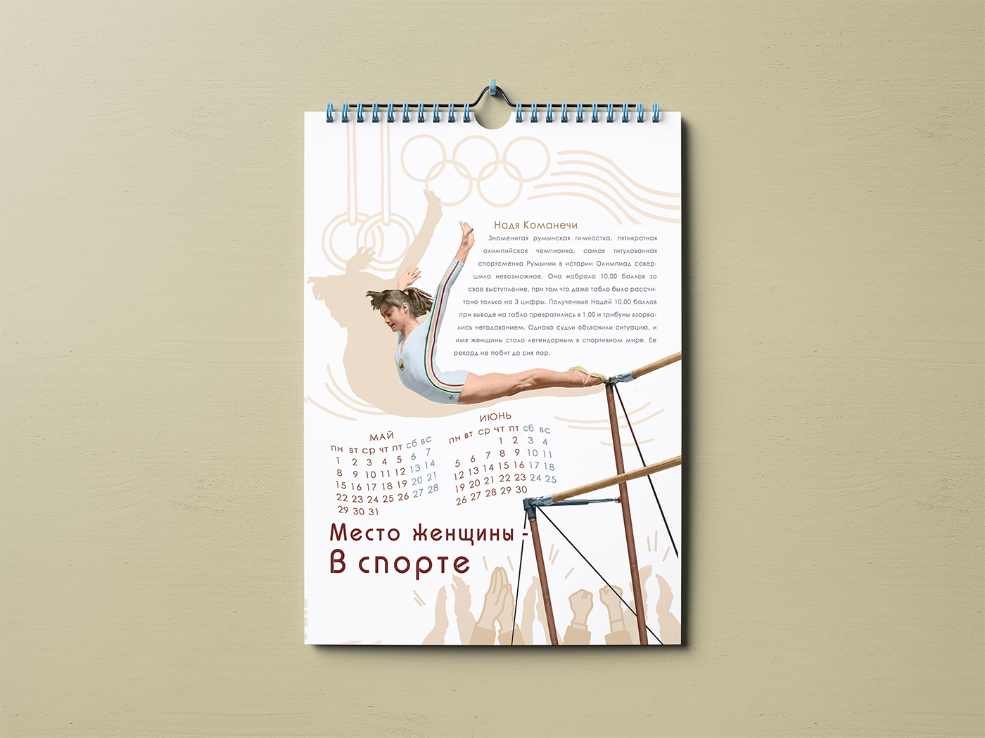 Перекидной календарь — Изображение №3 — Иллюстрация, Графика на Dprofile