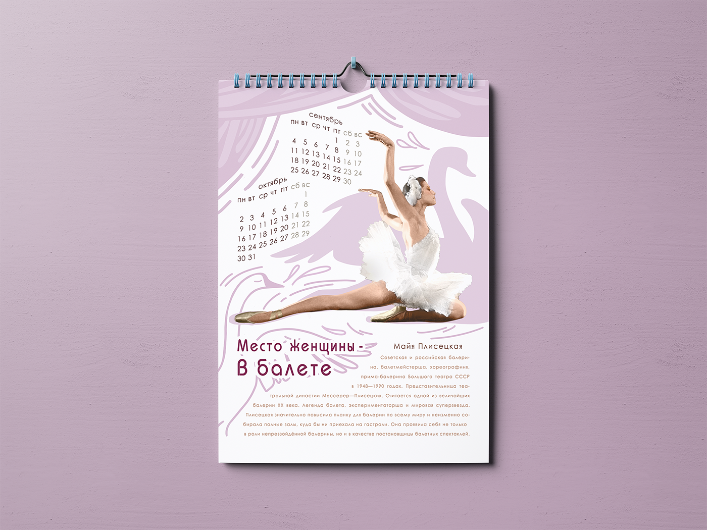 Перекидной календарь — Изображение №5 — Иллюстрация, Графика на Dprofile