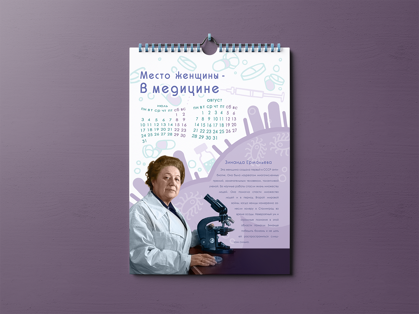 Перекидной календарь — Изображение №4 — Иллюстрация, Графика на Dprofile