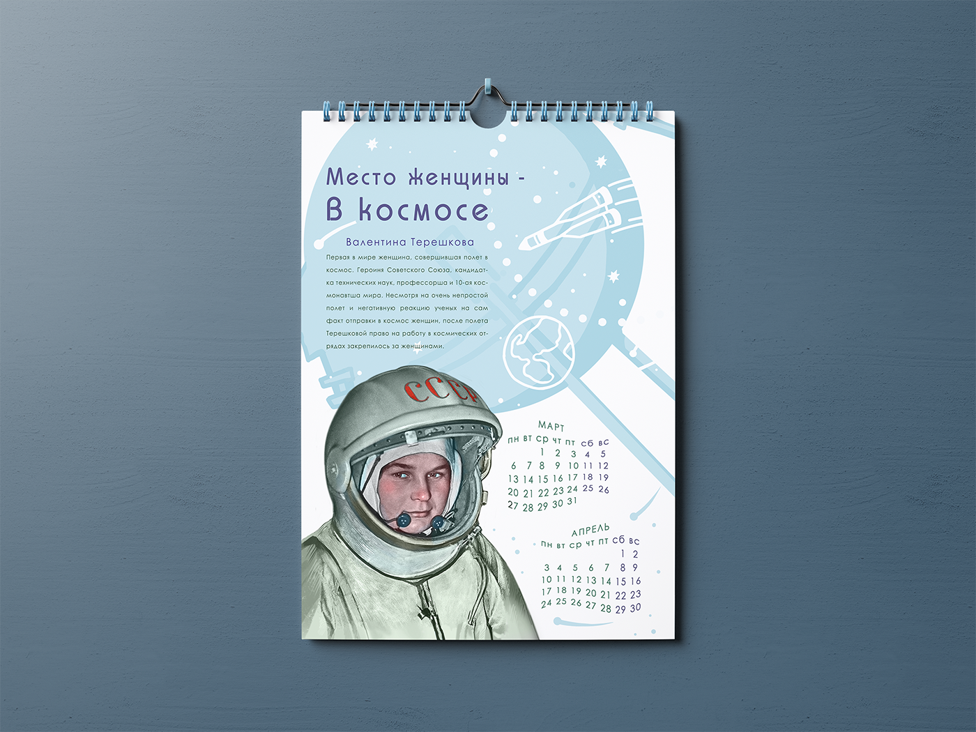 Перекидной календарь — Изображение №2 — Иллюстрация, Графика на Dprofile