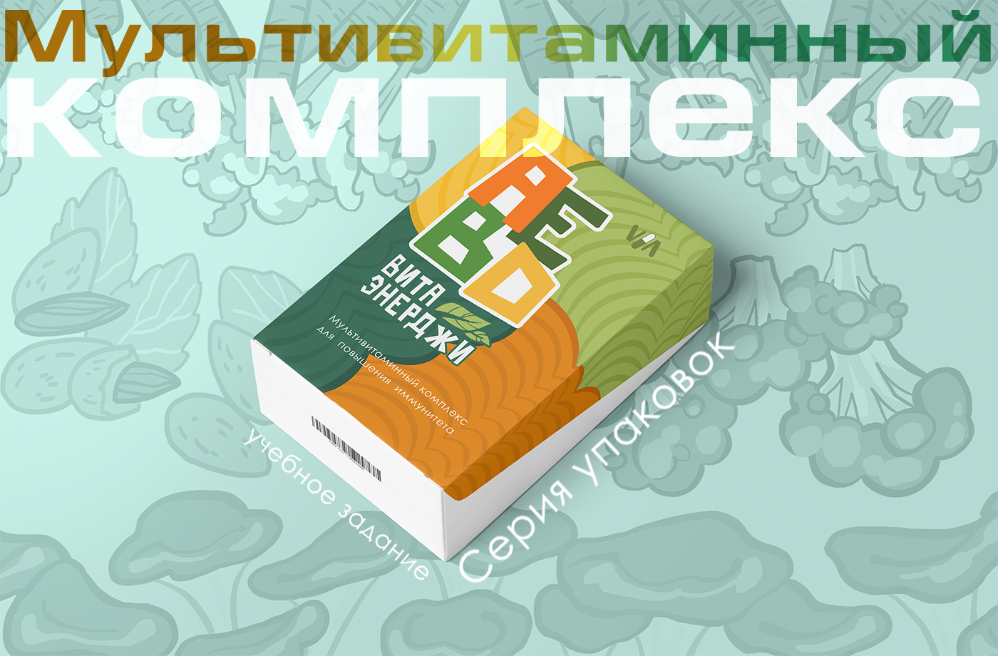 Серия упаковок для витаминов — Изображение №1 — Брендинг, Иллюстрация на Dprofile