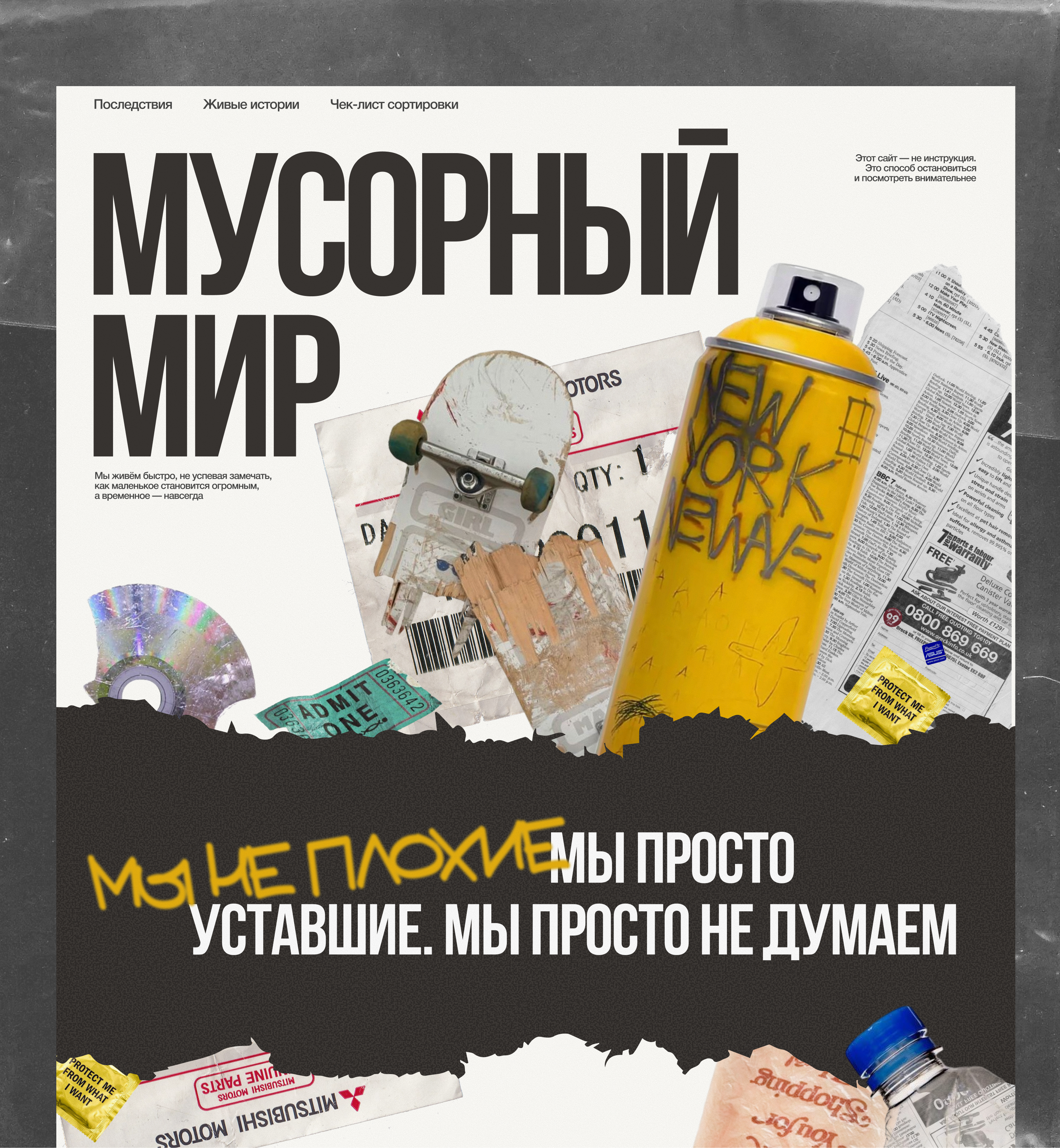 сайт о экологии "мусорный мир" — Изображение №6 — Интерфейсы, Графика на Dprofile