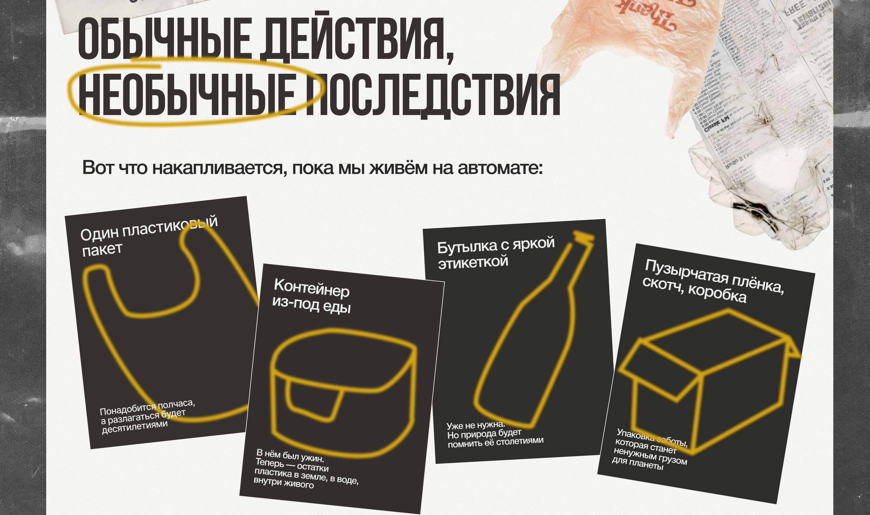 сайт о экологии "мусорный мир" — Изображение №7 — Интерфейсы, Графика на Dprofile