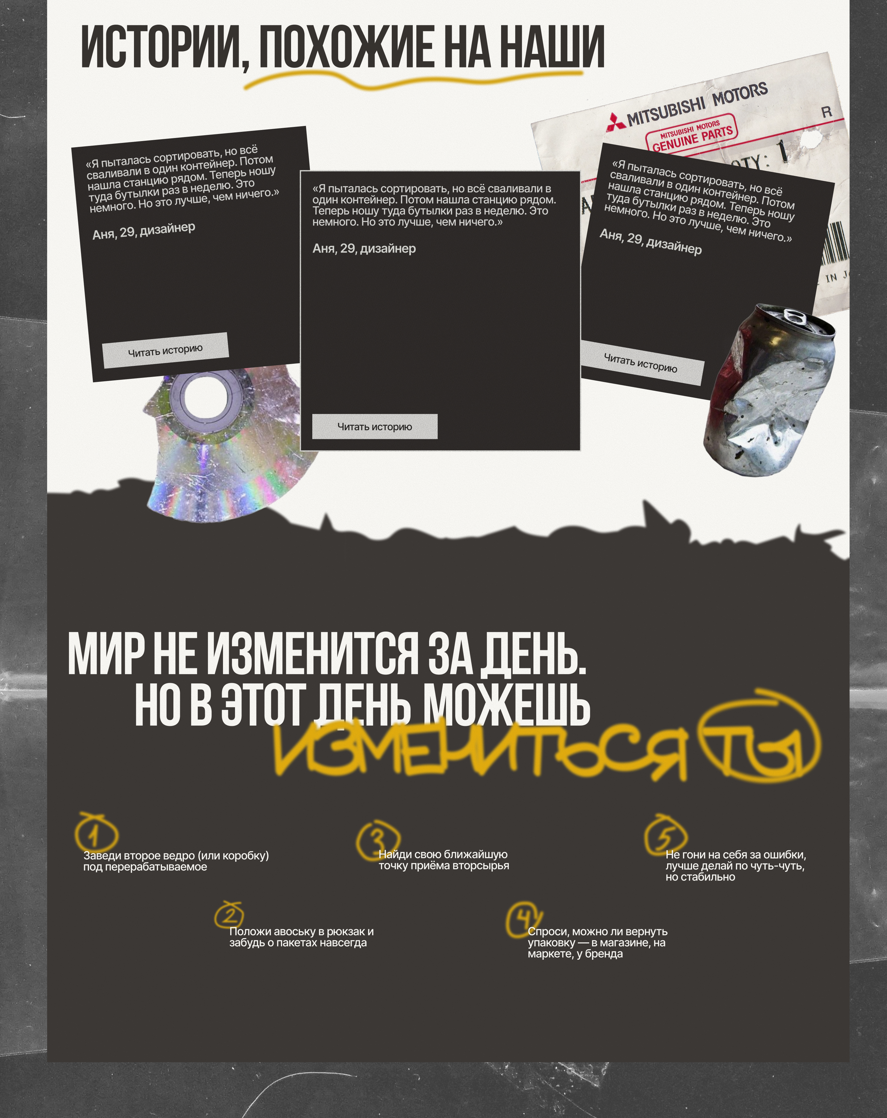 сайт о экологии "мусорный мир" — Изображение №8 — Интерфейсы, Графика на Dprofile