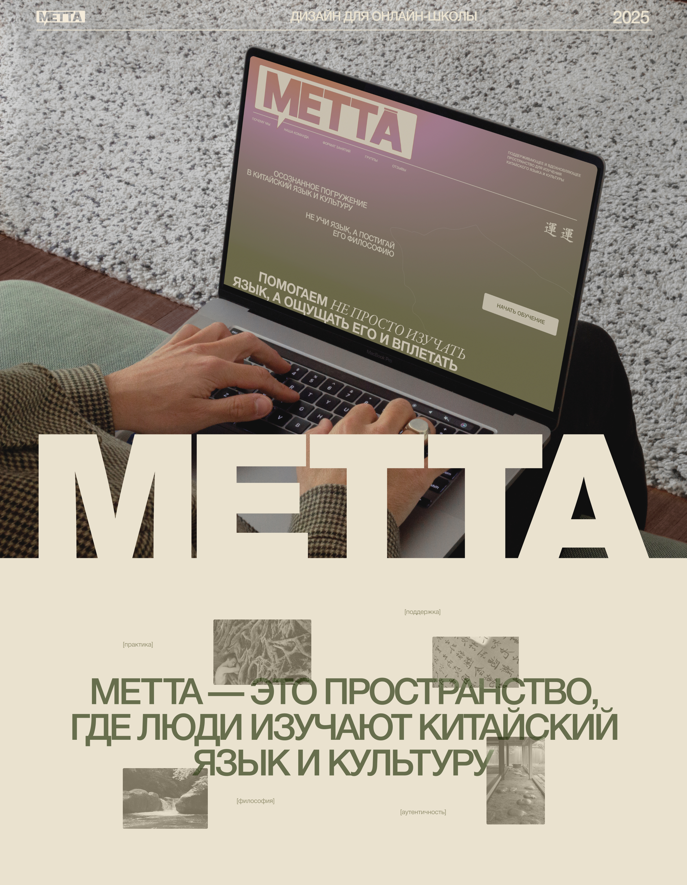 дизайн для онлайн-школы китайского языка — Изображение №1 — Интерфейсы, Брендинг на Dprofile