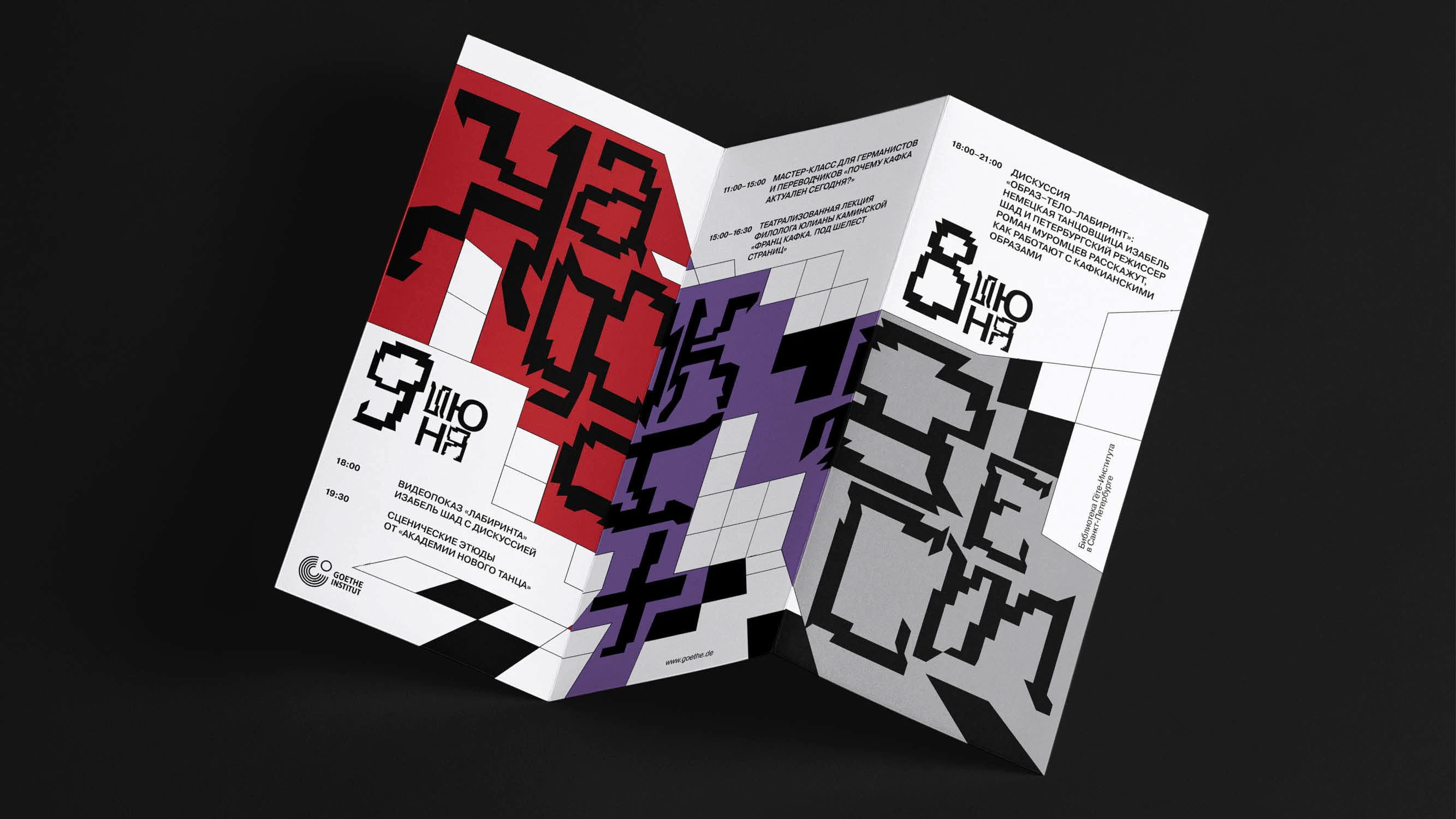 Шрифт Kafka / Фестиваль «Кафка+» — Изображение №19 — Брендинг, Графика на Dprofile