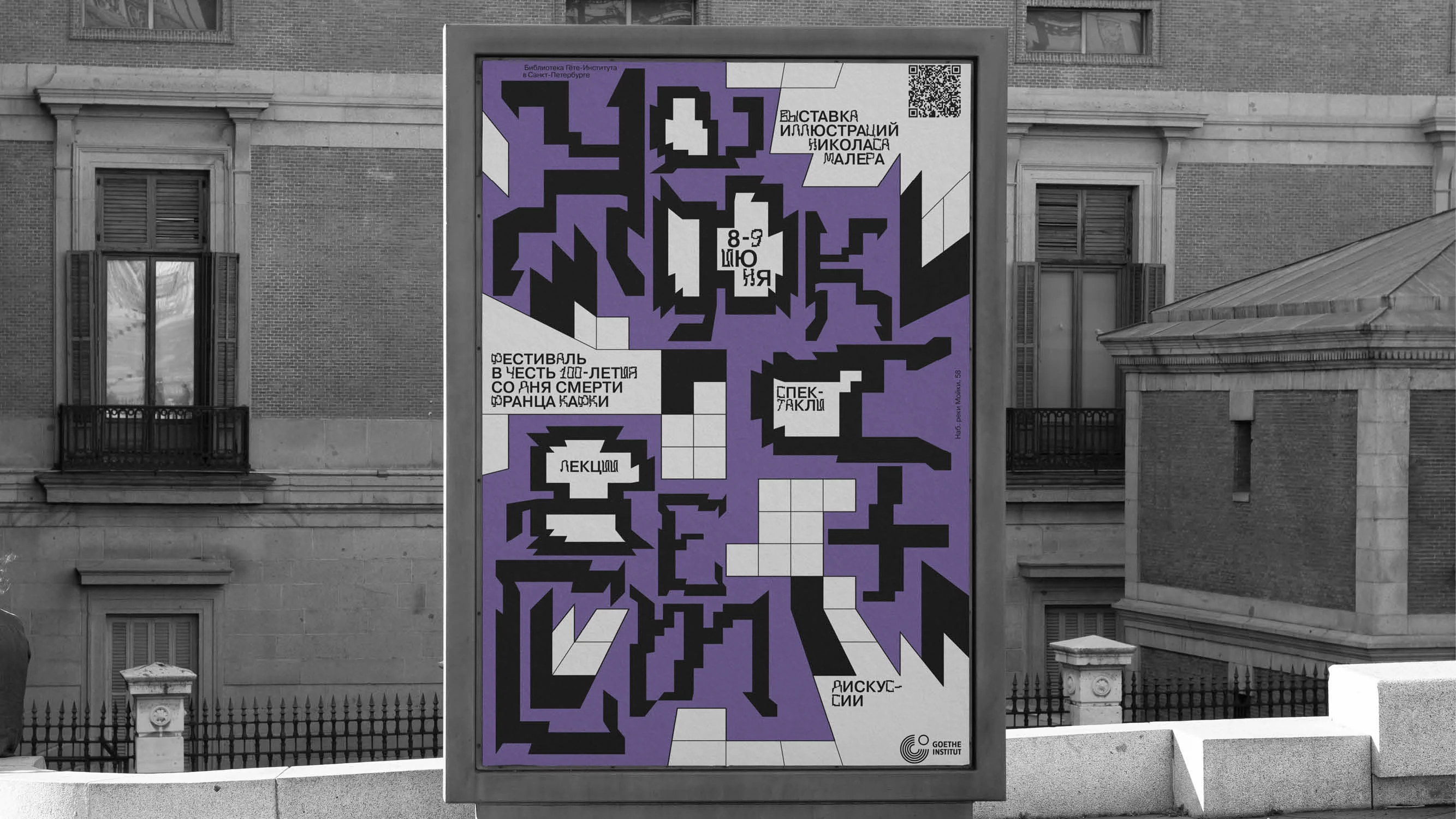 Шрифт Kafka / Фестиваль «Кафка+» — Изображение №3 — Брендинг, Графика на Dprofile