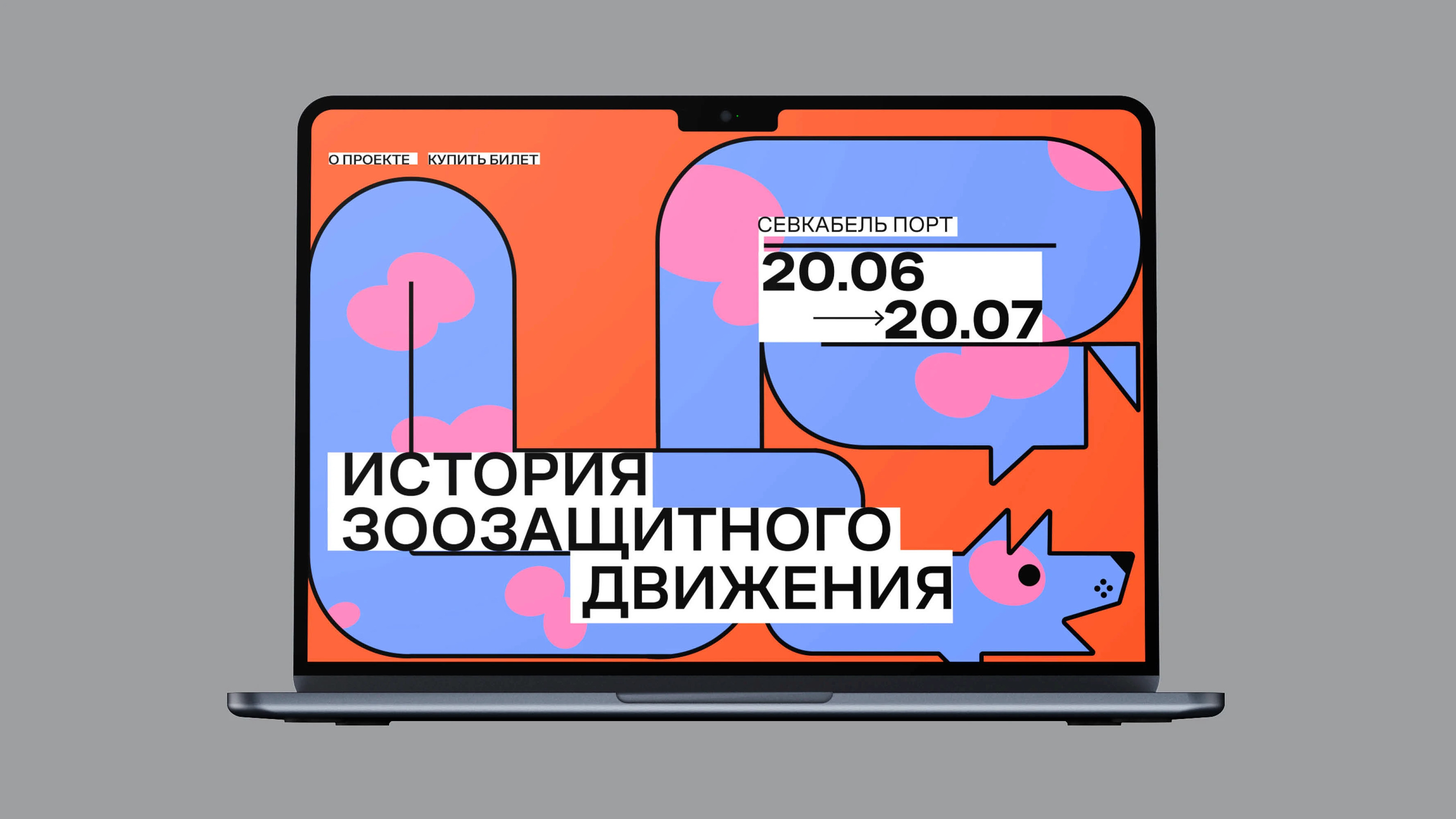 Выставка «Зоозащитное движение в России» — Изображение №15 — Брендинг на Dprofile