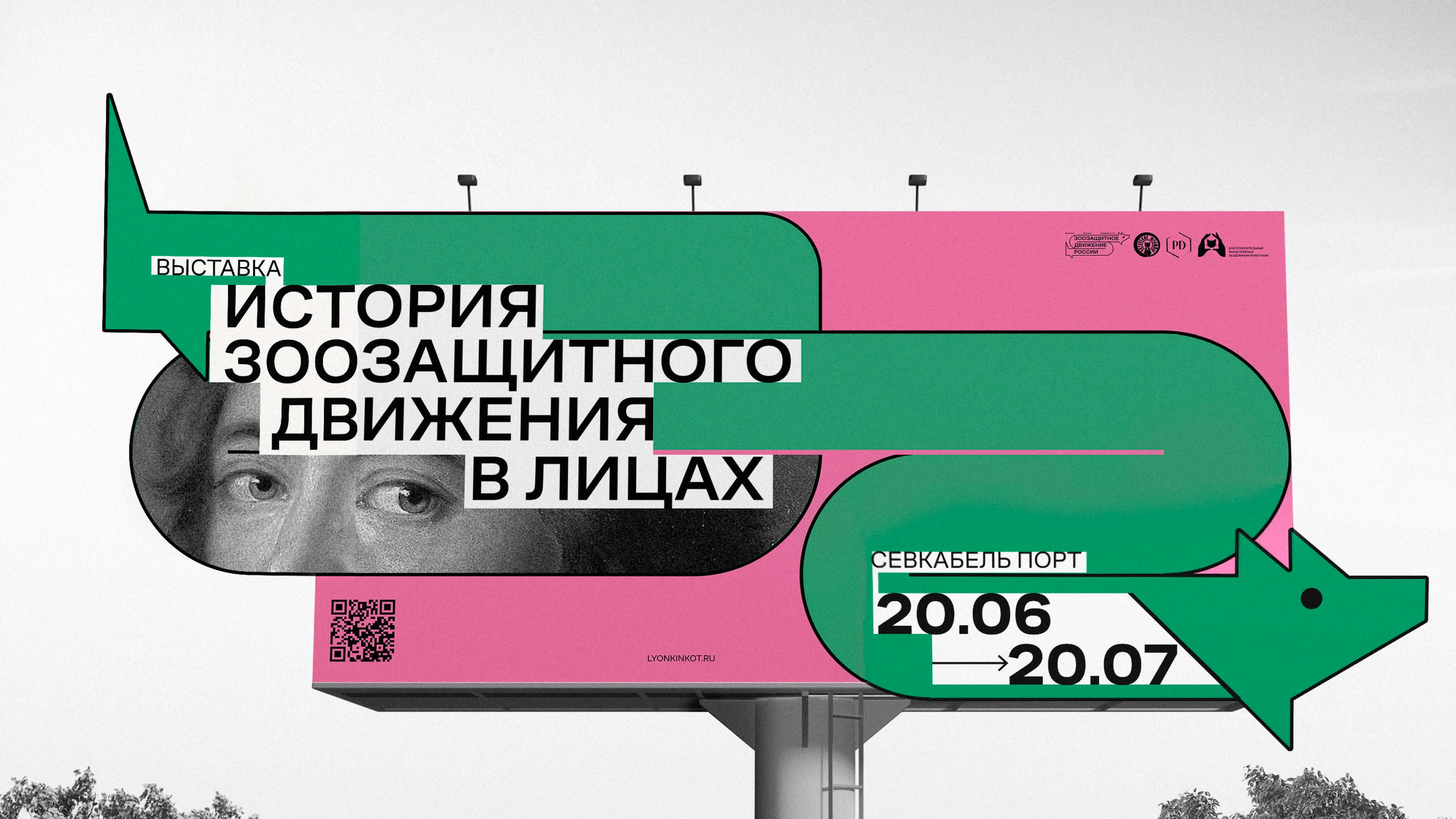 Выставка «Зоозащитное движение в России» — Изображение №4 — Брендинг на Dprofile