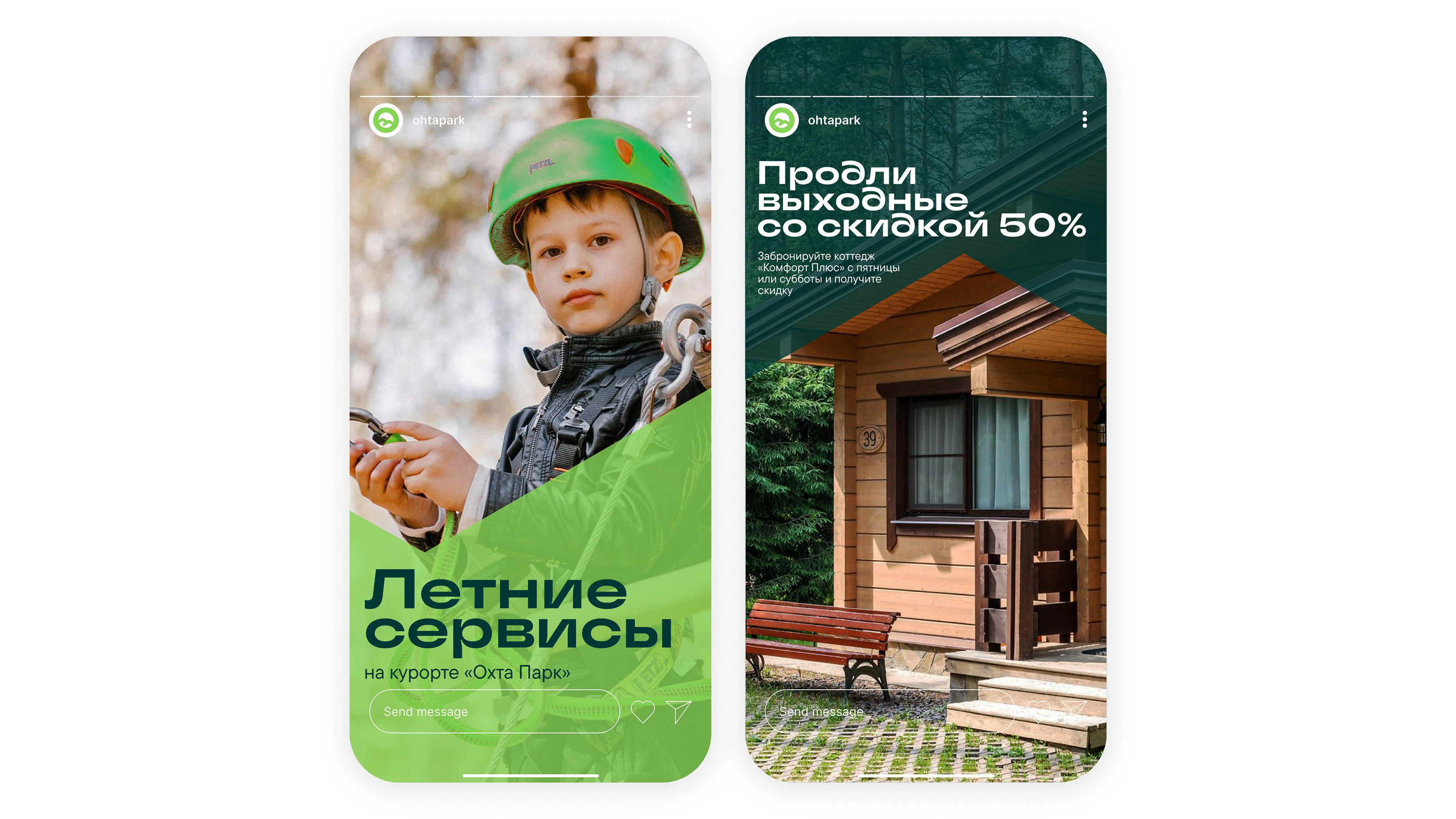 Курорт Охта Парк — Изображение №7 — Брендинг на Dprofile