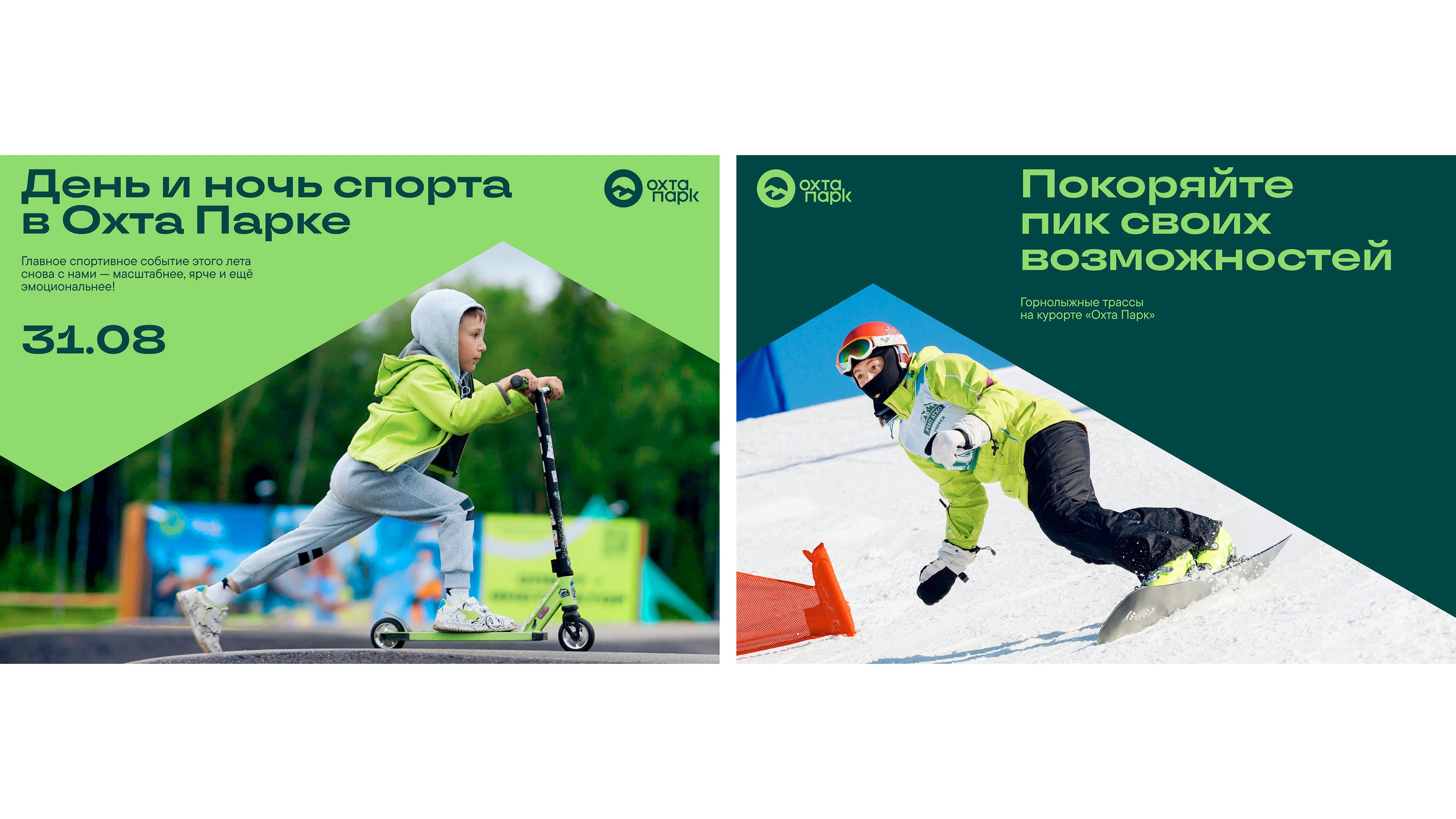 Курорт Охта Парк — Изображение №4 — Брендинг на Dprofile