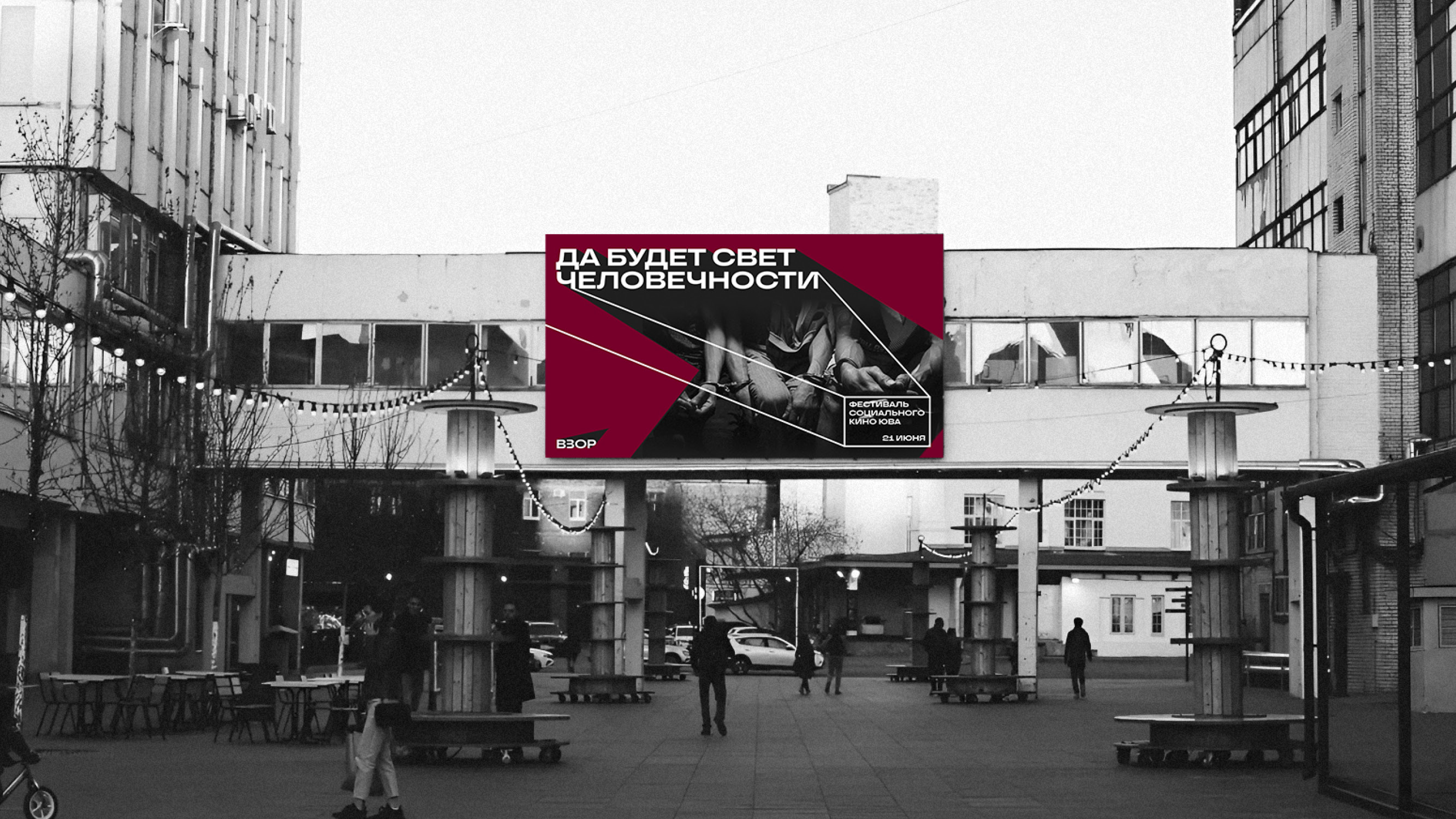 Фестиваль социального кино «ВЗОР» — Изображение №10 — Брендинг на Dprofile