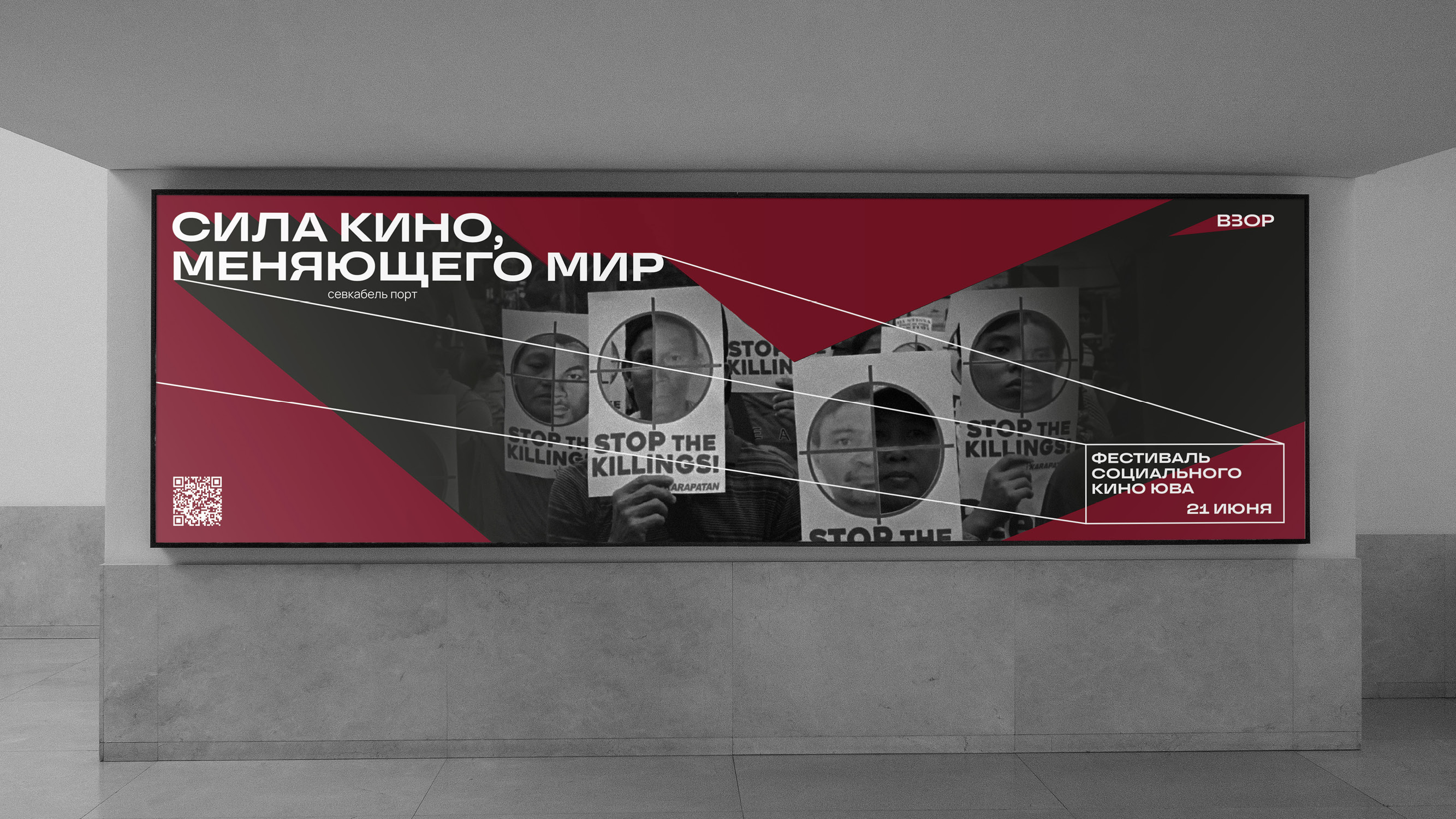 Фестиваль социального кино «ВЗОР» — Изображение №12 — Брендинг на Dprofile