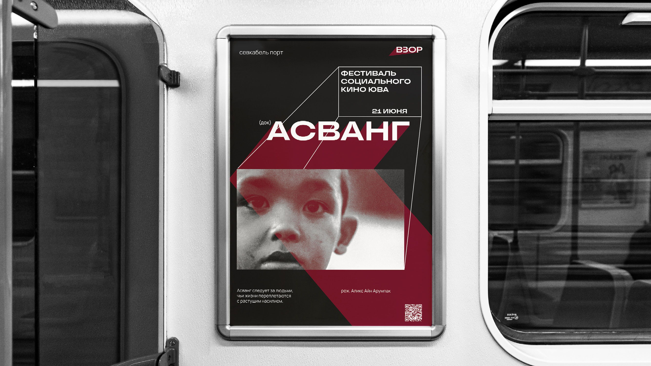Фестиваль социального кино «ВЗОР» — Изображение №8 — Брендинг на Dprofile