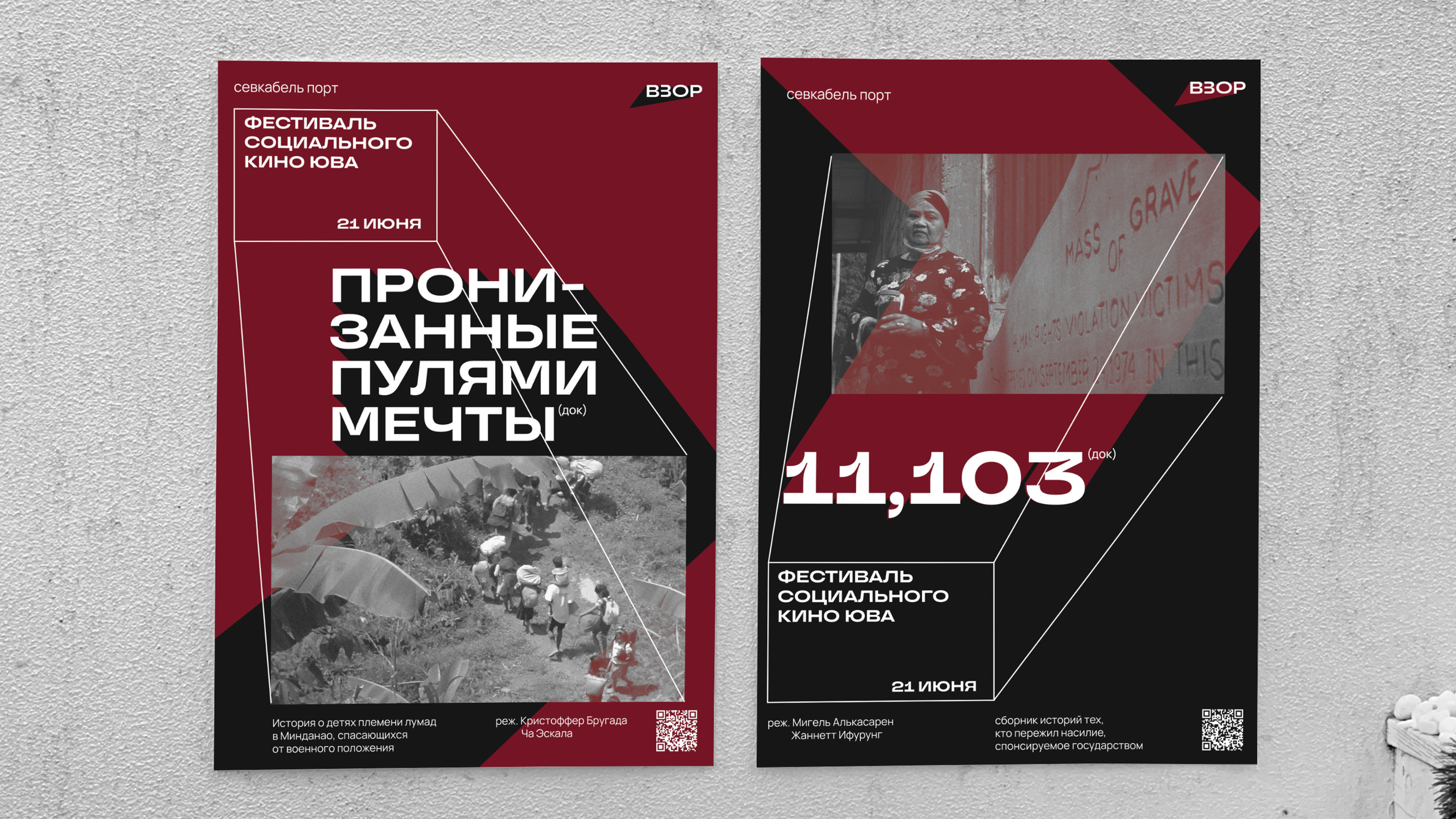 Фестиваль социального кино «ВЗОР» — Изображение №7 — Брендинг на Dprofile